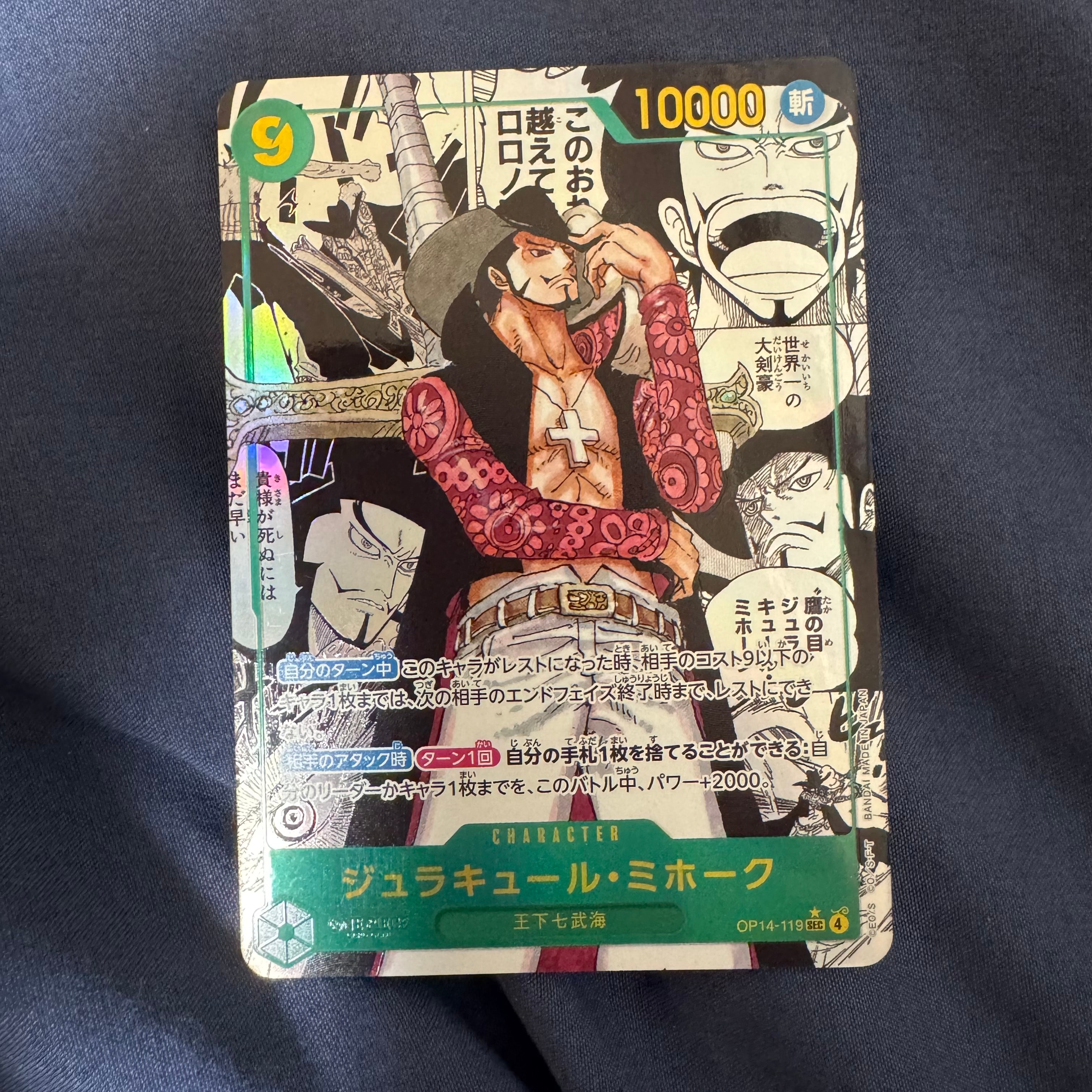 ジュラキュール・ミホーク SEC-SP (コミパラ) [OP14-119](ブースターパック「蒼海の七傑」)