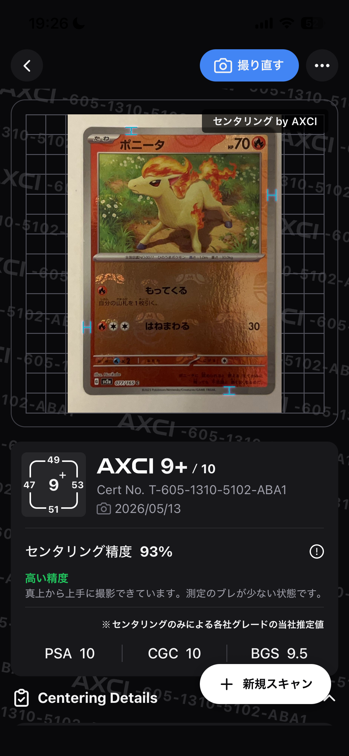 ポニータ C: マスターボールミラー[SV2a 077/165](強化拡張パック「ポケモンカード151」)