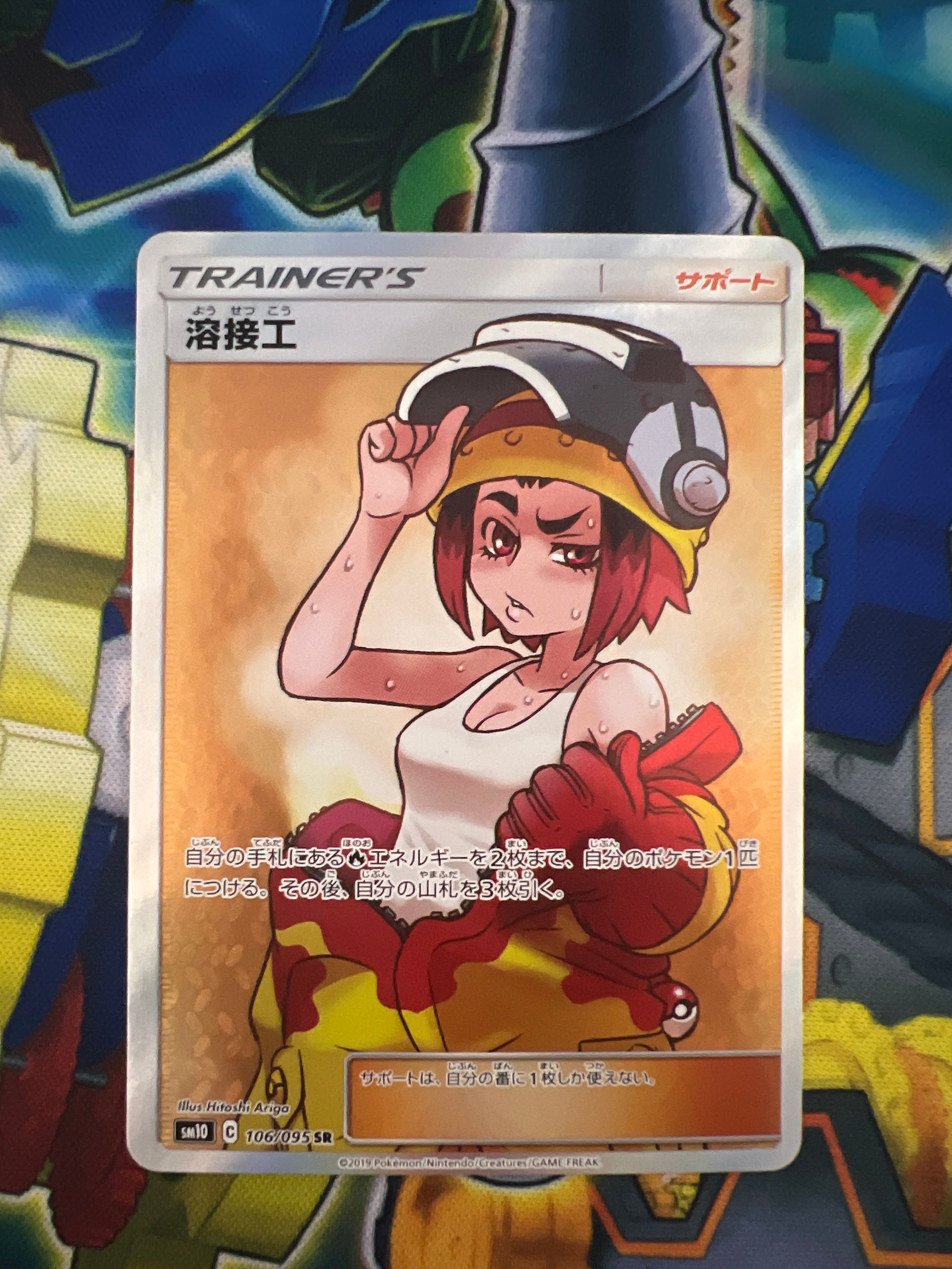 溶接工 SR[SM10 106/095](拡張パック「ダブルブレイズ」)