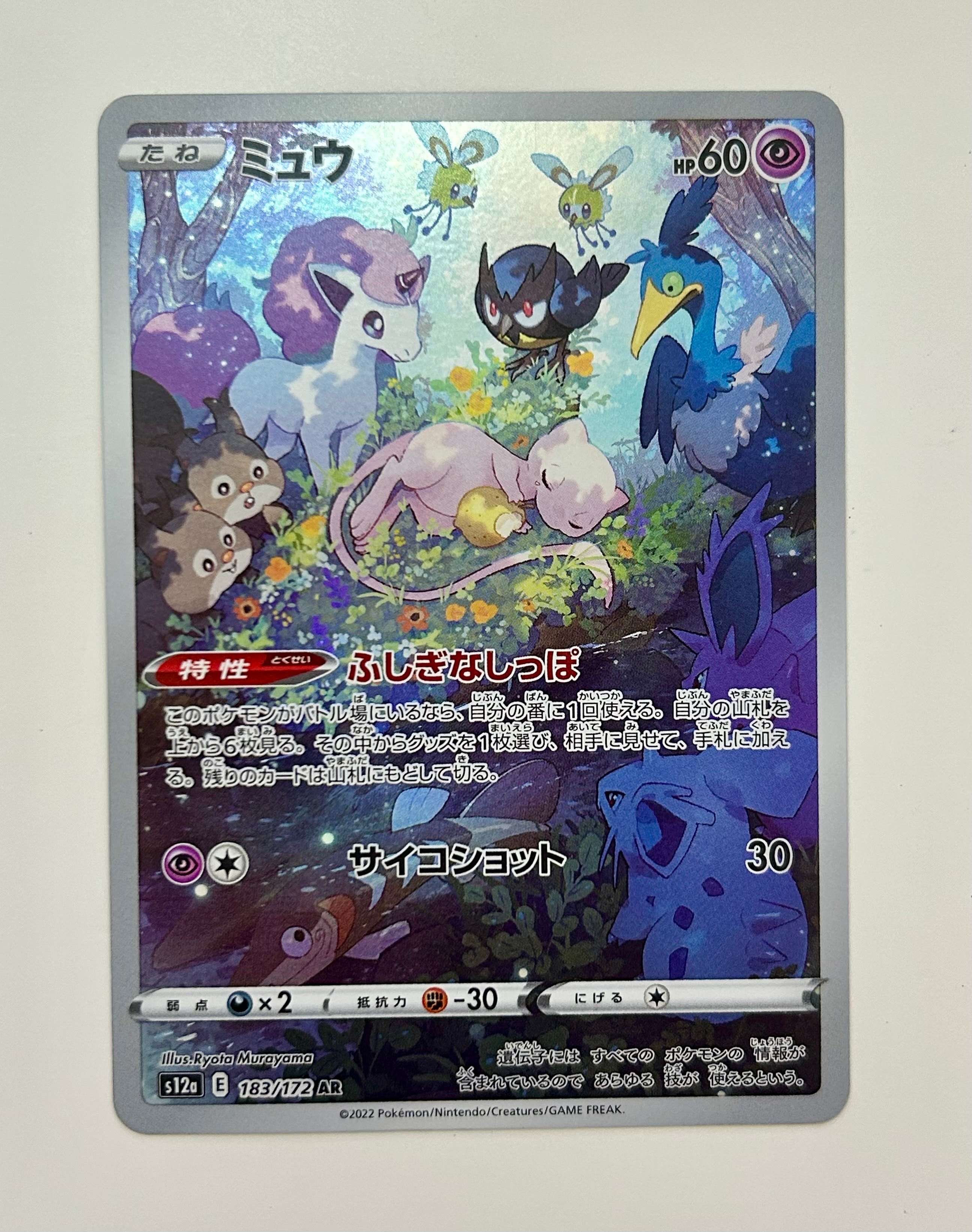 ポケモンカード ミュウAR BGS9.5 (12) BGS 10 ブラック ラベル ポケモンカード VSTARユニバース AR ミュウ