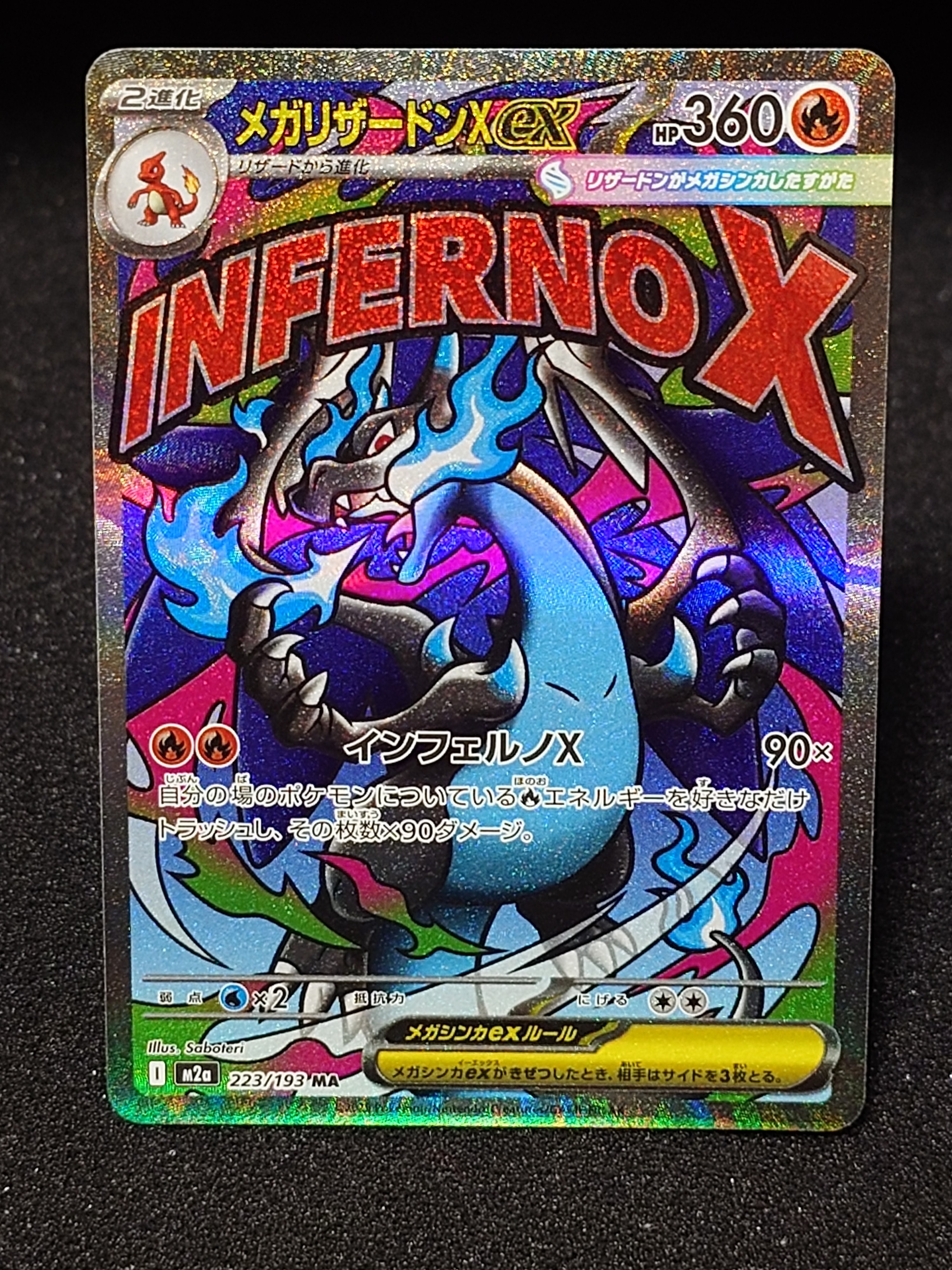 メガリザードンXex MA [M2a 223/193](ハイクラスパック「MEGAドリームex」)