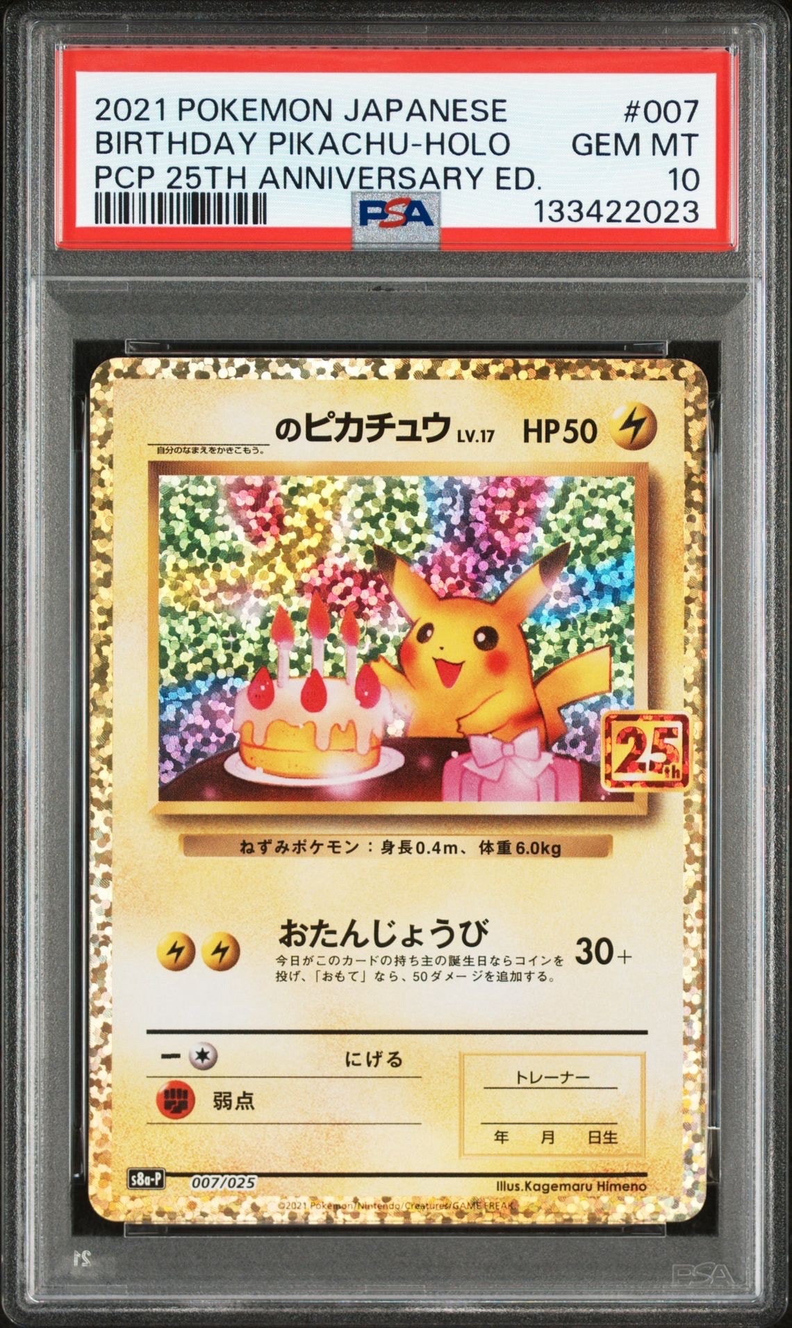 _のピカチュウ: プロモ (お誕生日ピカチュウ) [S8a-P 007/025](プロモカードパック 25th ANNIVERSARY edition)