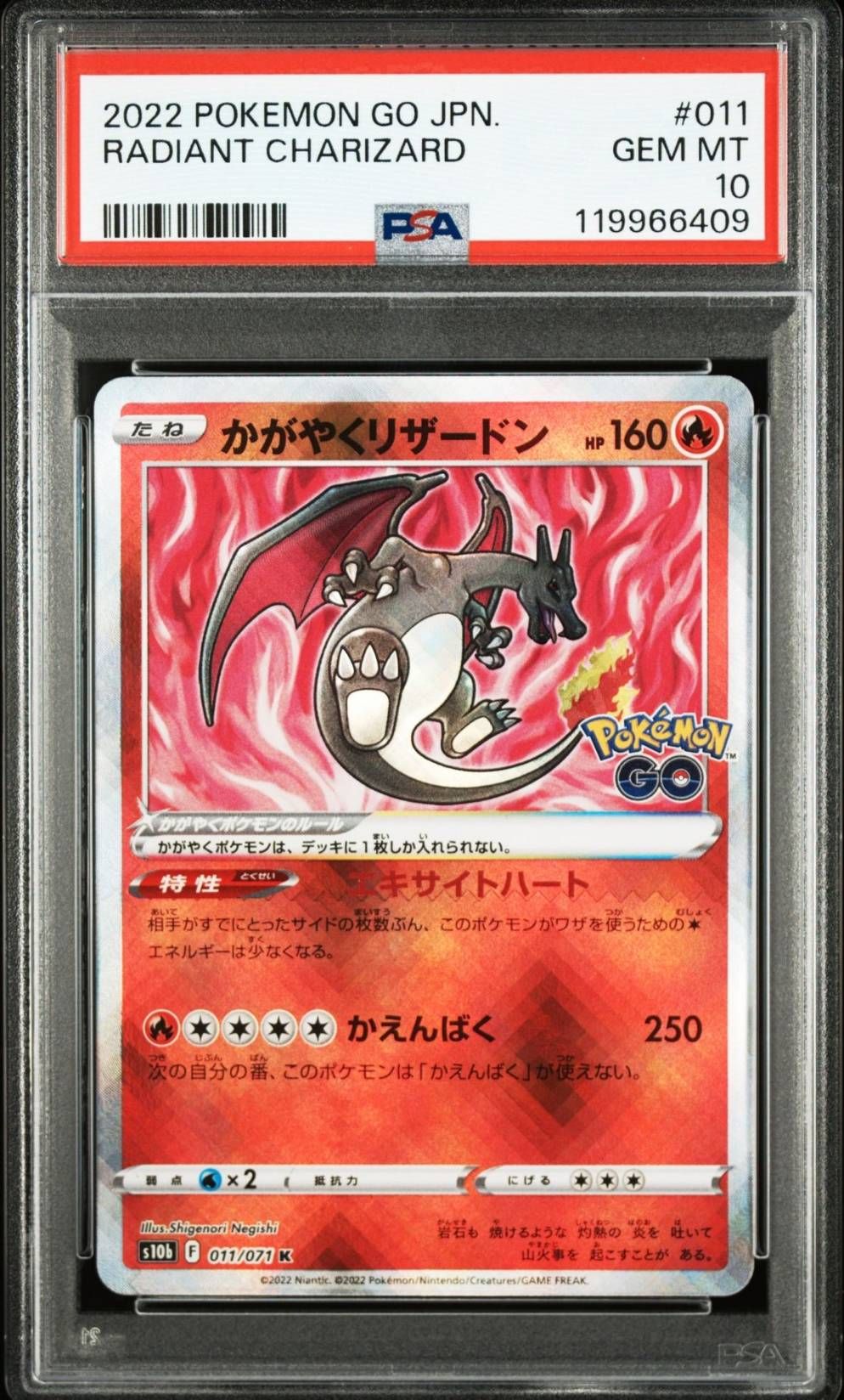 かがやくリザードン K[S10b 011/071](強化拡張パック「Pokemon GO」)