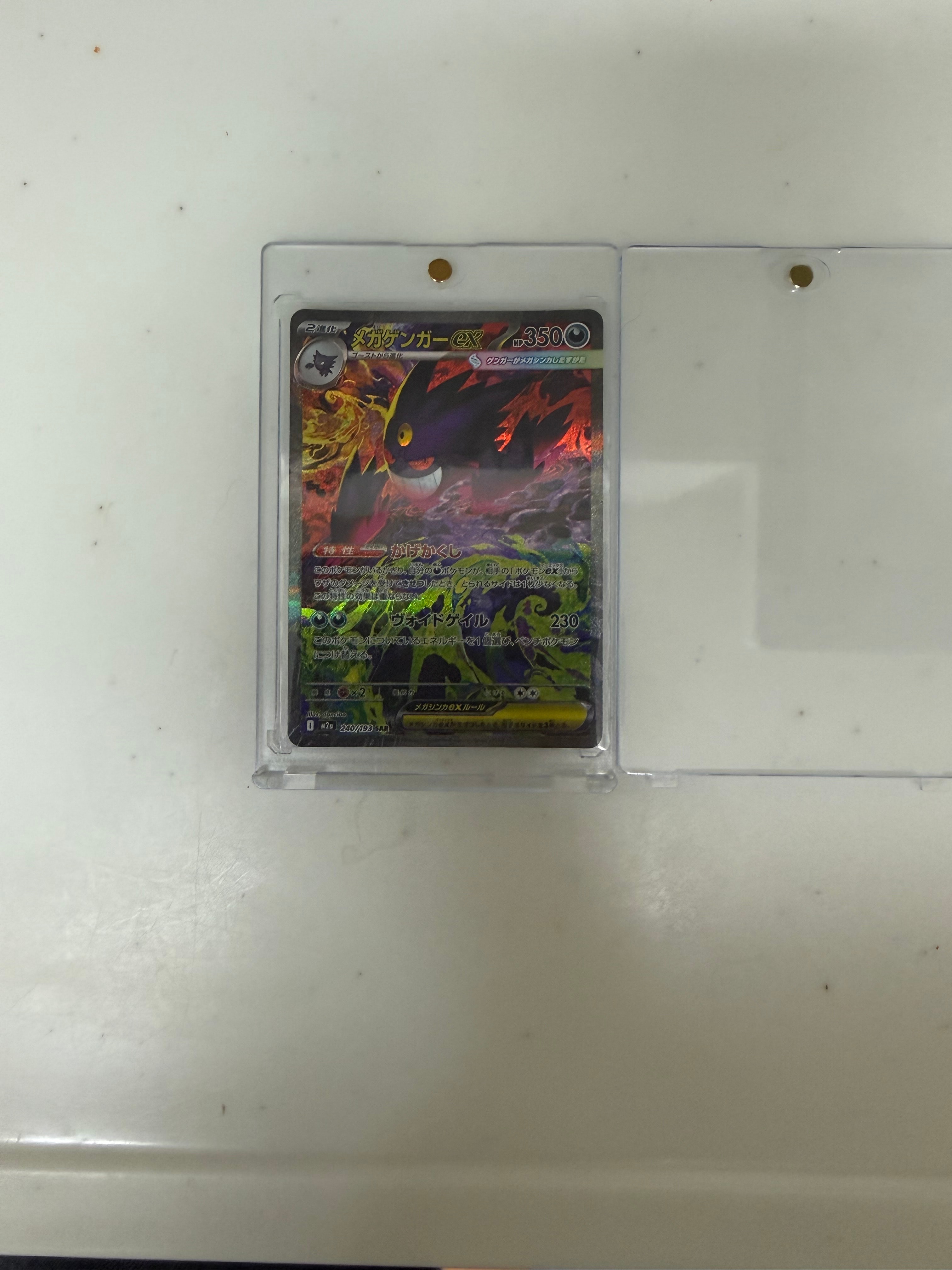 メガゲンガーex SAR [M2a 240/193](ハイクラスパック「MEGAドリームex」)