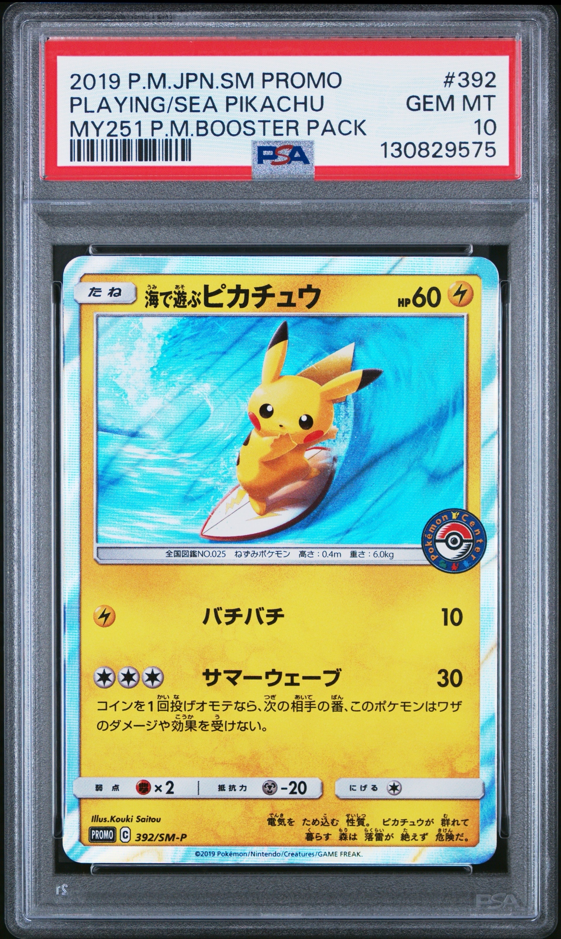 ミミッキュ ムンク展: プロモ[SM-P 289](プロモーションカード「SM-P