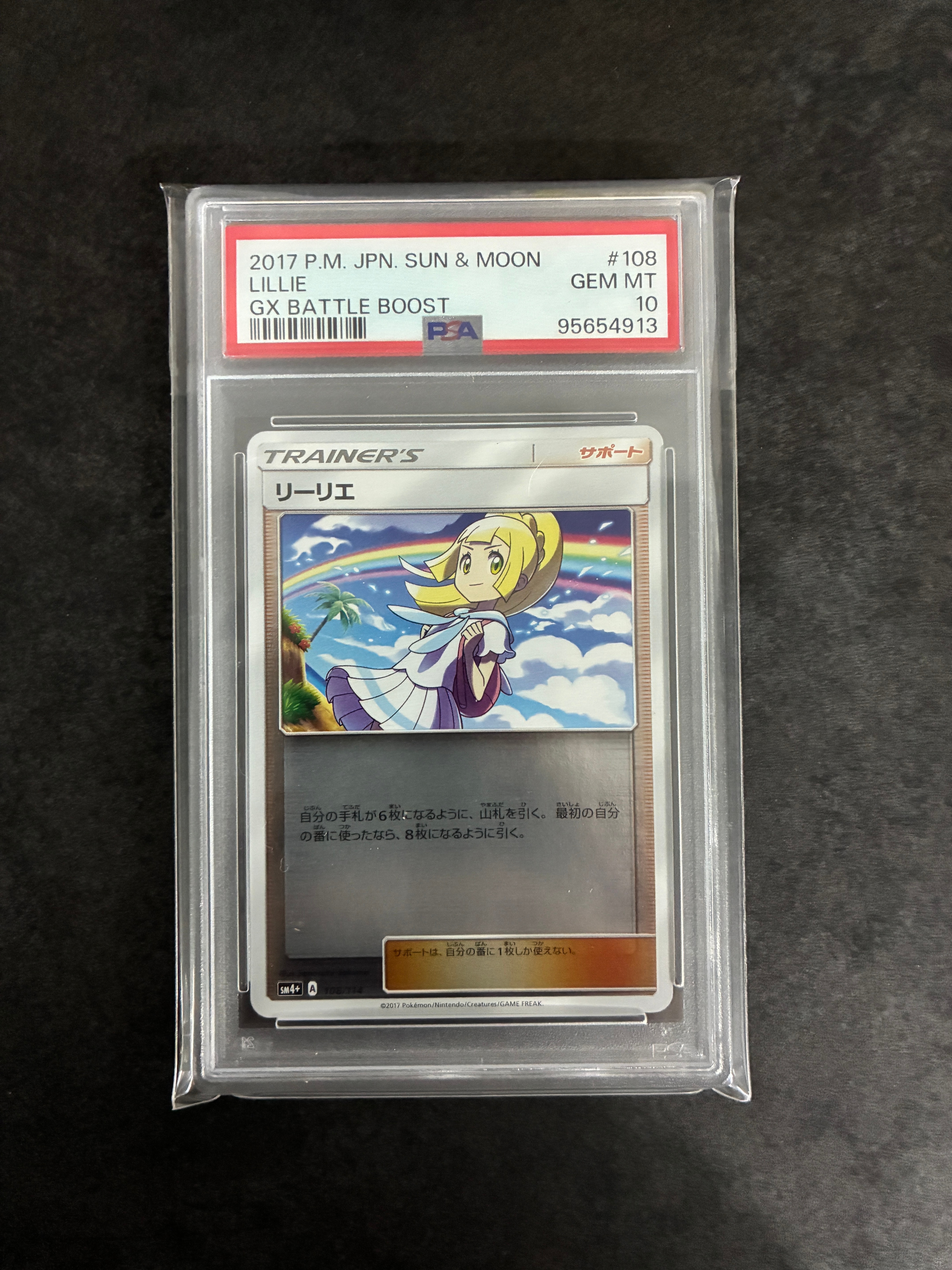 リーリエ　ミラー　PSA10　108/114 虹 ◯美品◯ リーリエ 虹リーリエ ミラー PSA10 Aレギュ 108/114 GXバトル