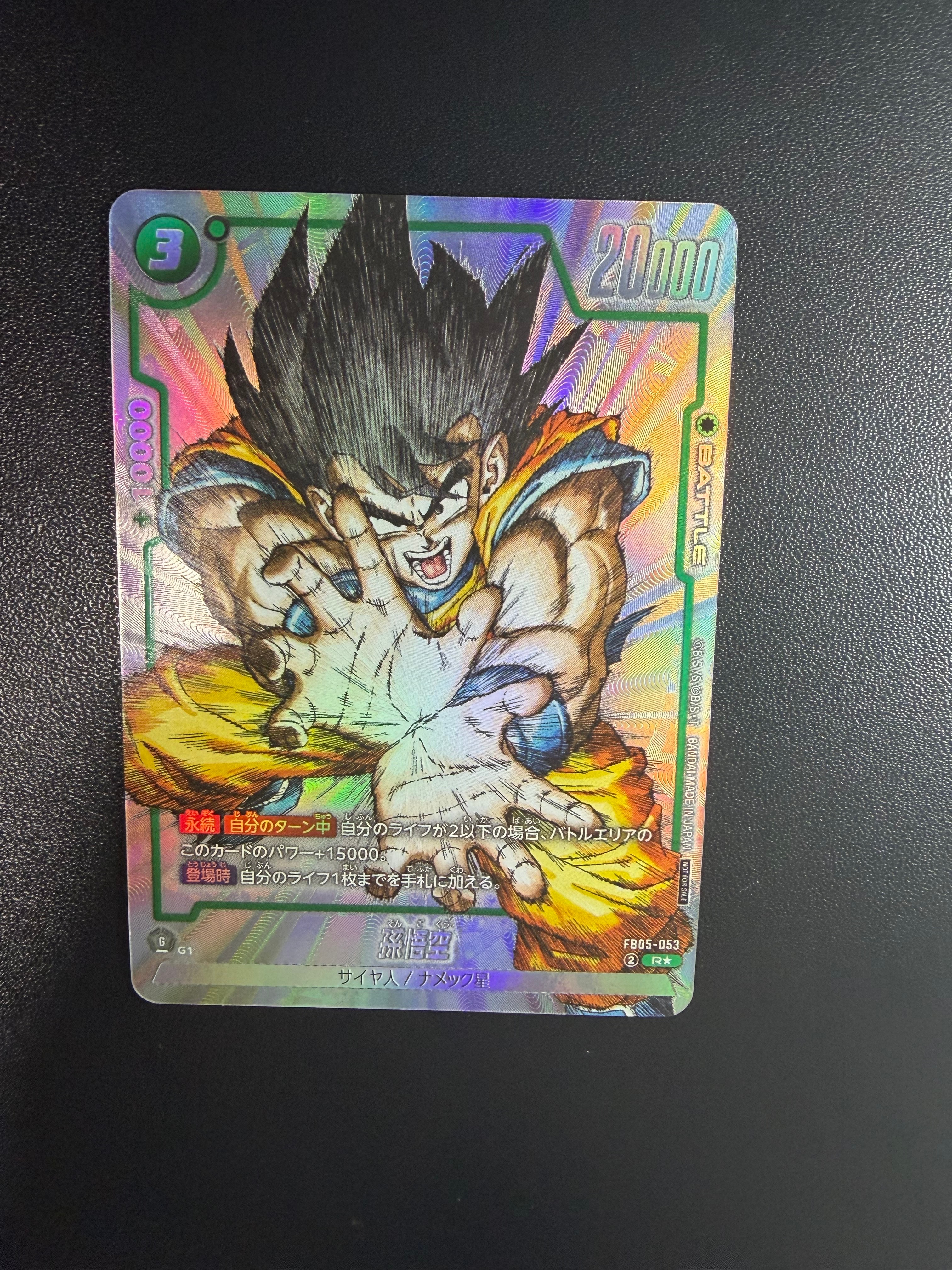 孫悟空 R [FB05-053](フュージョンワールド「1st COMPLETE CARD