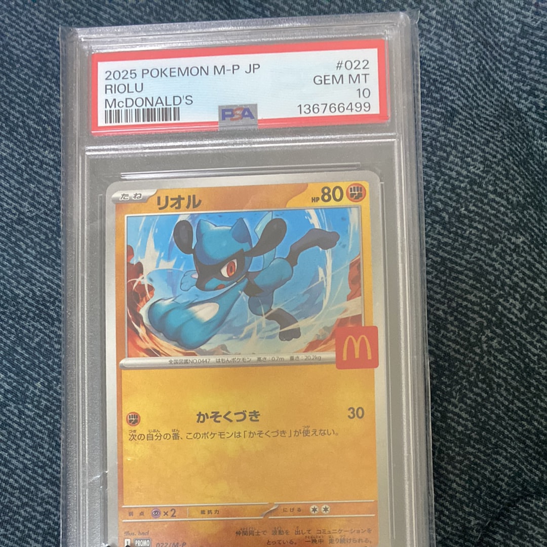 【PSA10鑑定済】2枚セットリオルP マクドナルドハッピーセット リオル P [M-P 022](プロモカードパック「マクドナルド ハッピーセット