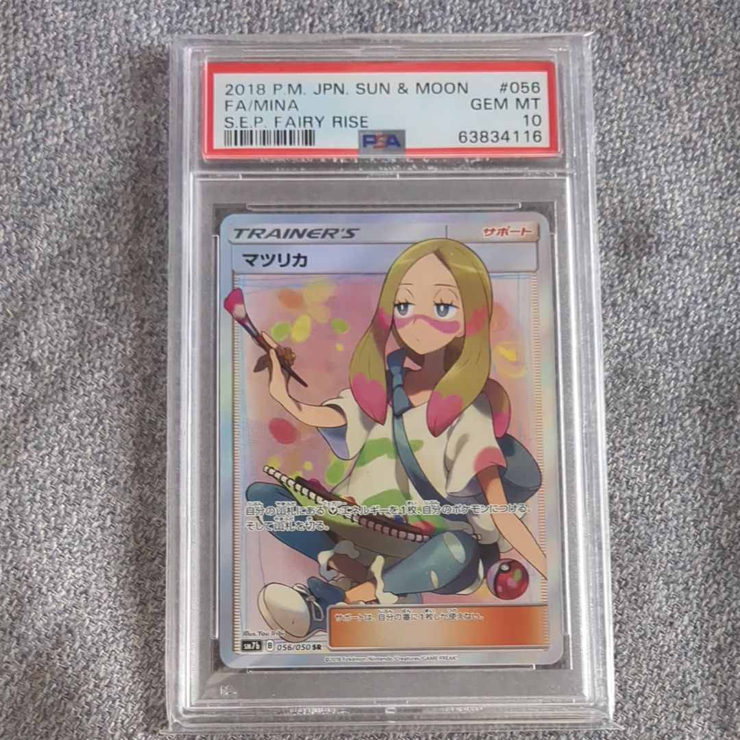 マツリカ SR[SM7b 056/050](強化拡張パック「フェアリーライズ」)