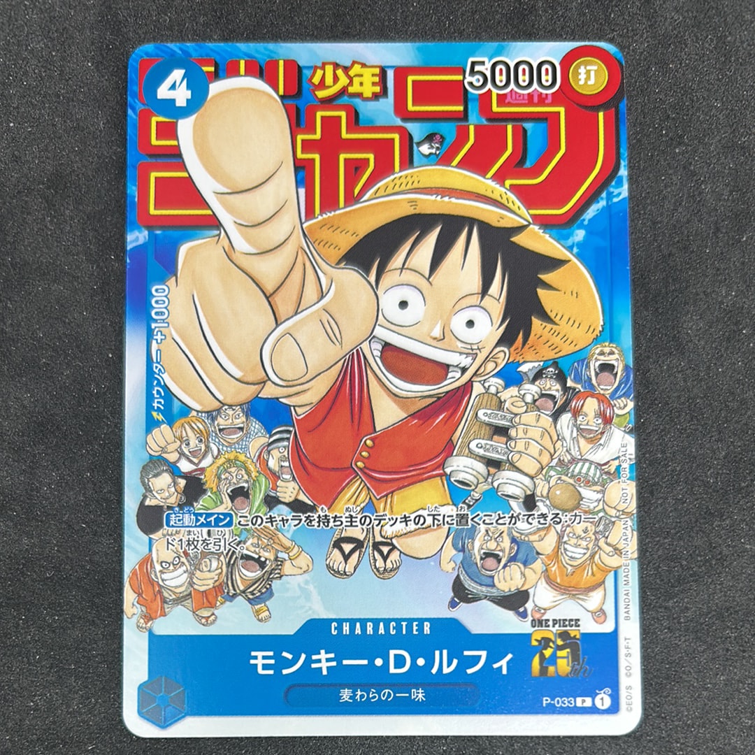 モンキー・D・ルフィ：週刊少年ジャンプ付録（2023年1月7日売）P P-033 状態B】モンキー・D・ルフィ [P-033] (週刊少年ジャンプ2023年1月7日号