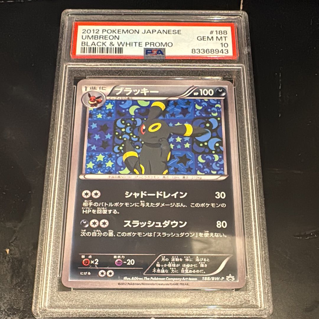 【PSA10】ブラッキー イーブイコレクション 188 ブラッキー コレクションファイル イーブイコレクション PROMO