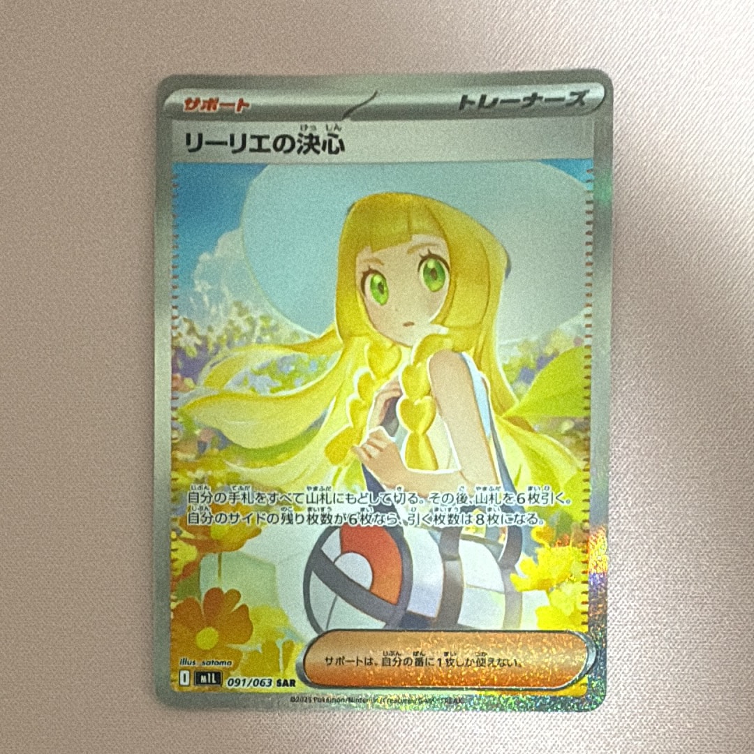 リーリエの決心 美品 センタリング良好 Amazon.co.jp: ポケモンカードゲームMEGA M1L 拡張パック メガブレイブ