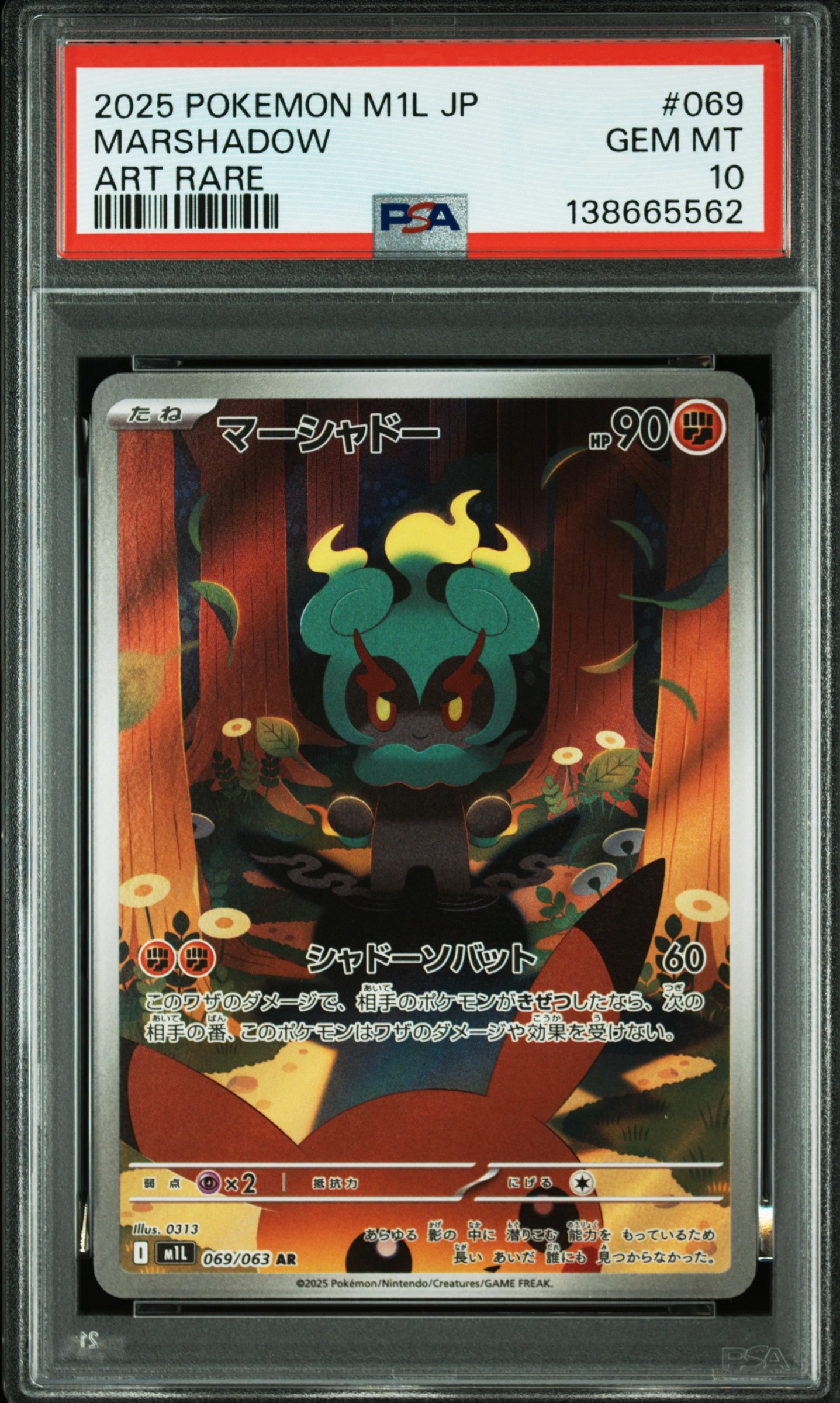 PSA10】マーシャドー AR [M1L 069/063](拡張パック「メガブレイブ」) 1