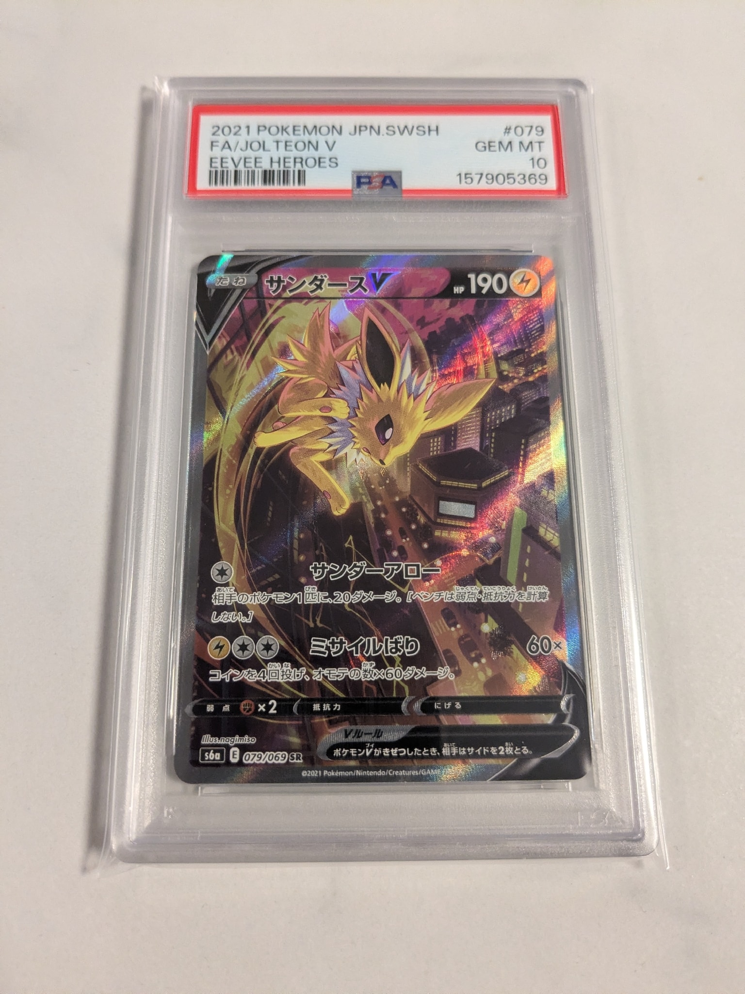 PSA10】サンダースV SR: SA[S6a 079/069](強化拡張パック「イーブイ