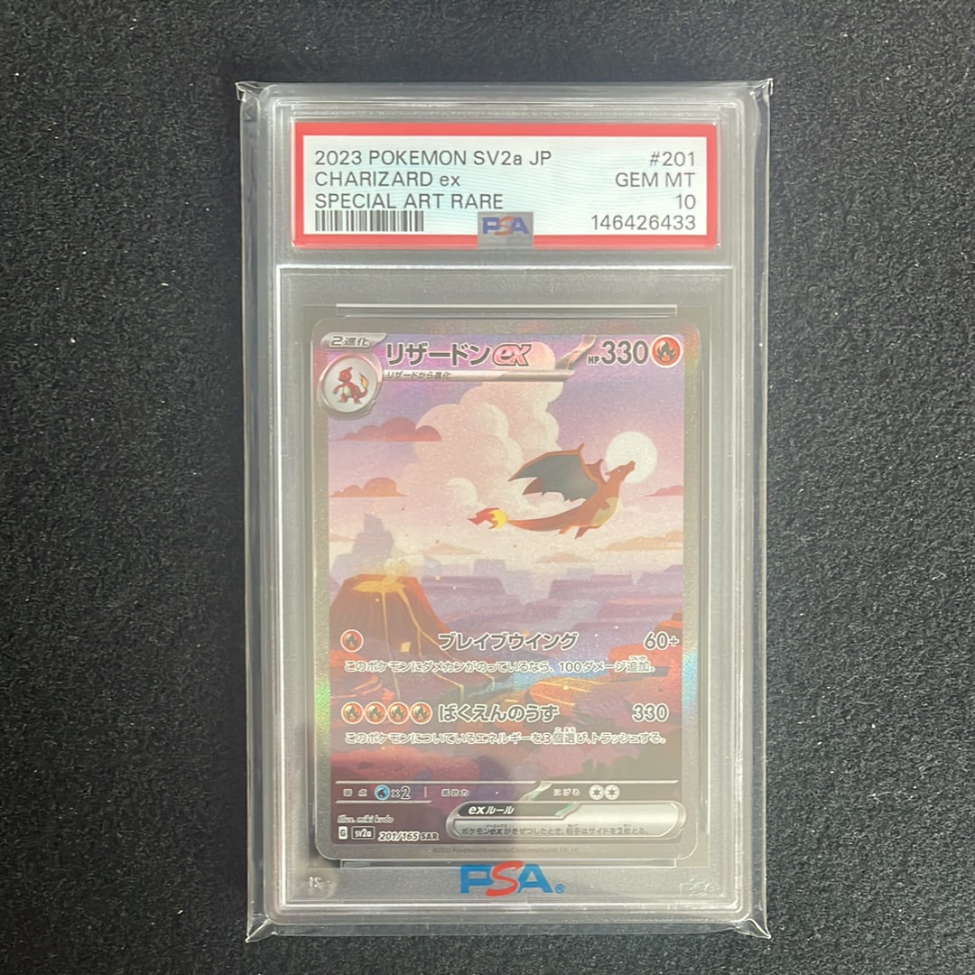 リザードンex SAR [SV2a 201/165](強化拡張パック「ポケモンカード151」)