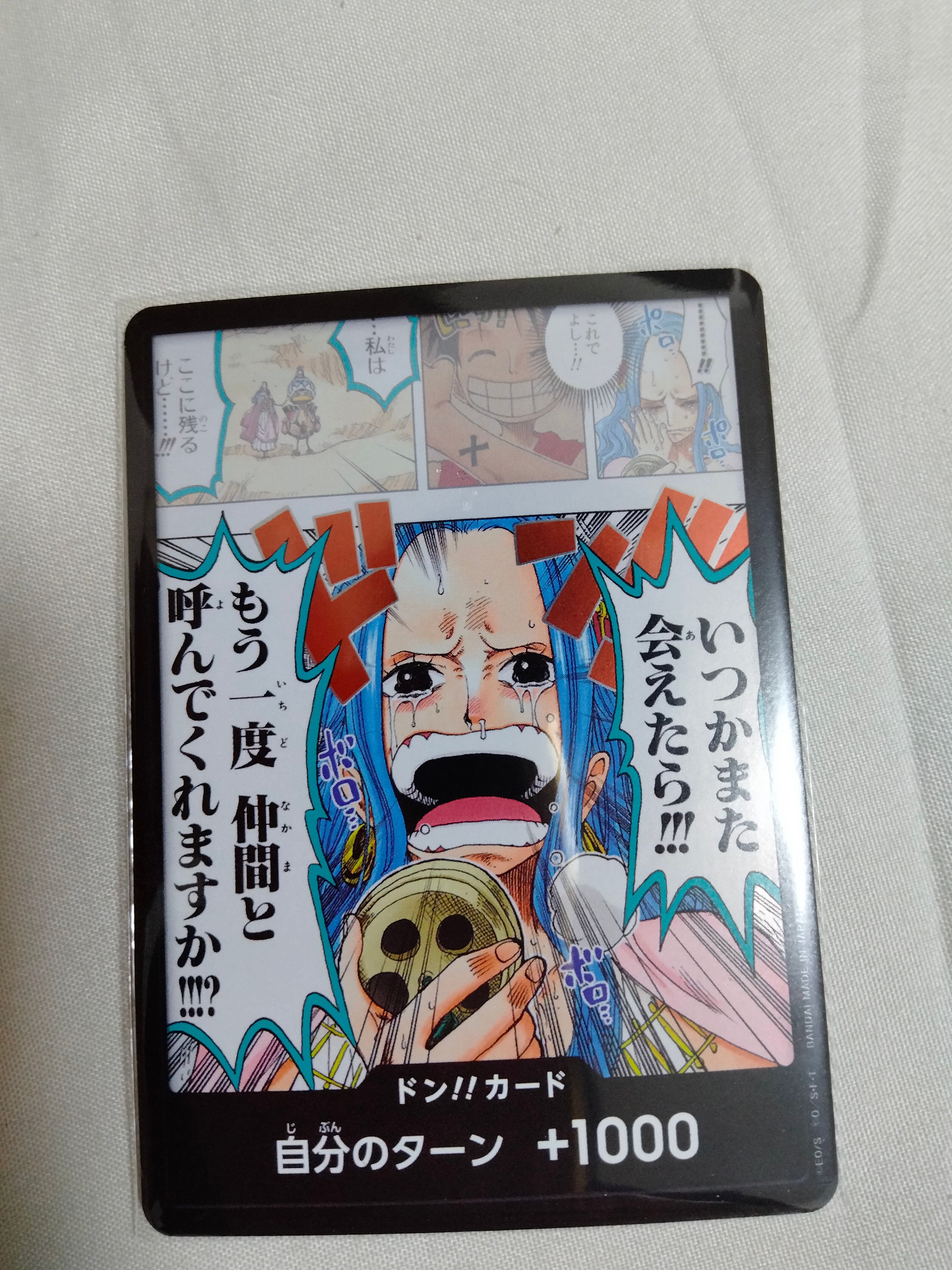 ドン!!カード : ネフェルタリ・ビビ (ブースターパック「謀略の王国」)