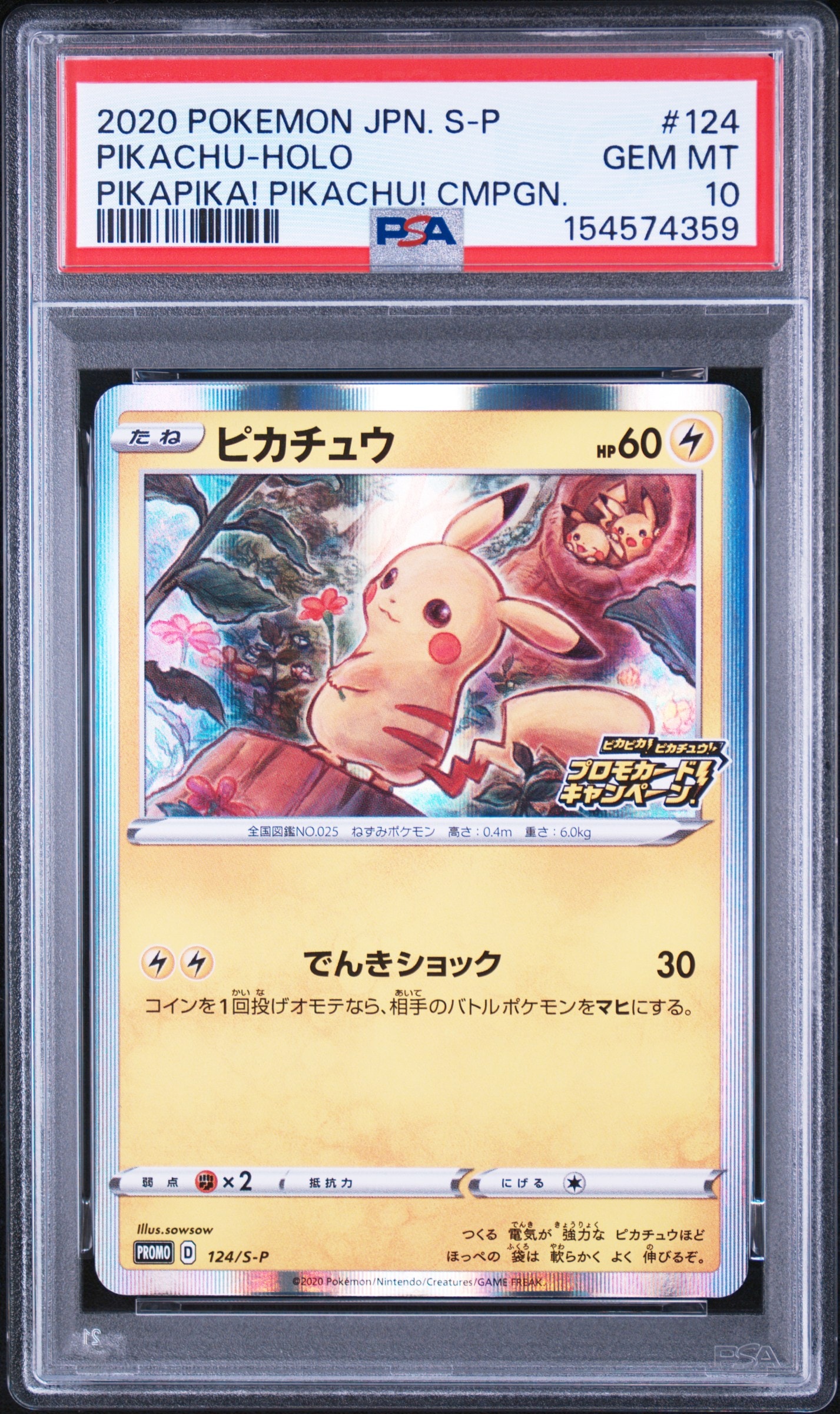 PSA10】ピカチュウ: プロモ P [S-P 124](ピカピカ！ピカチュウ！プロモ