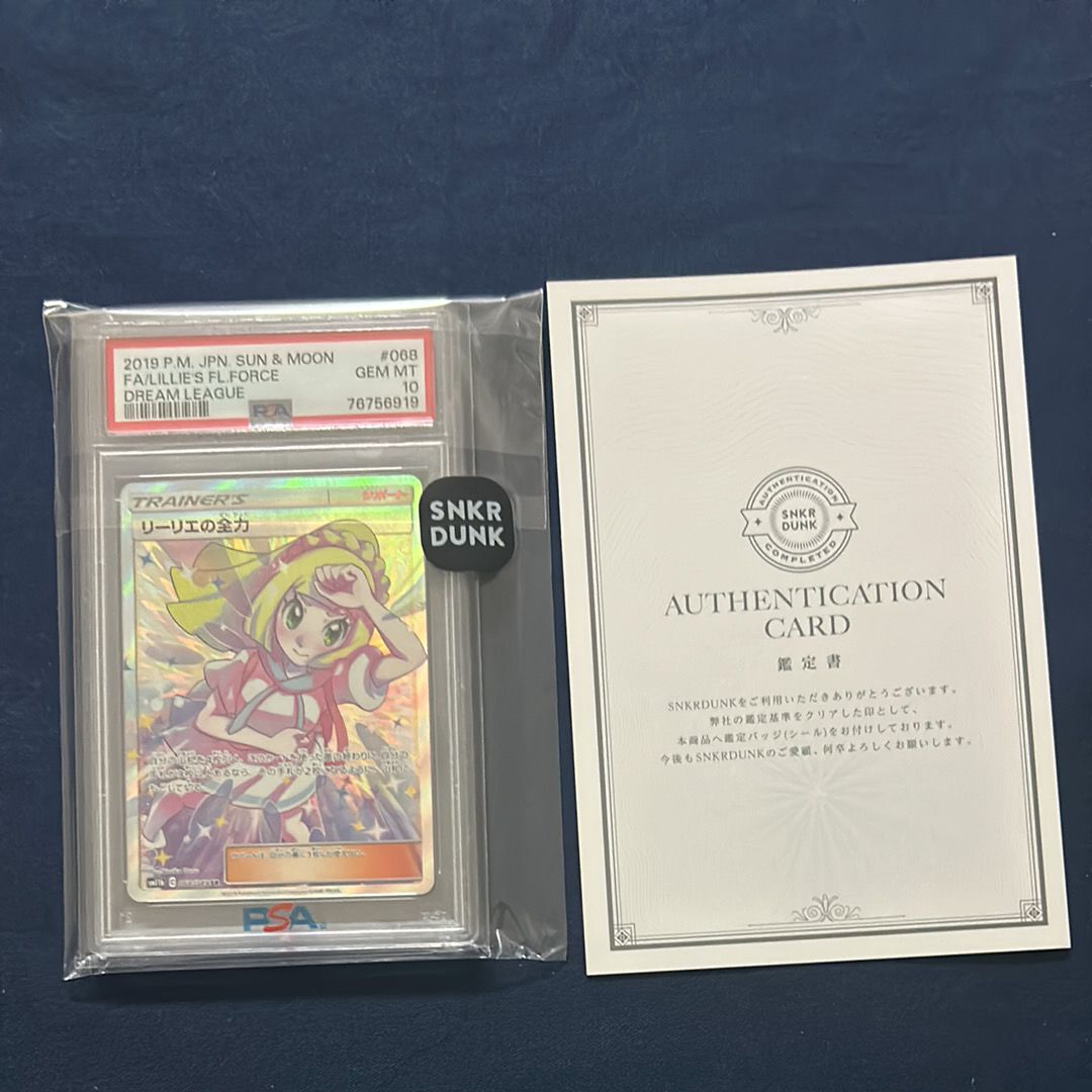 リーリエの全力 SR[SM11b 068/049](強化拡張パック「ドリームリーグ」)