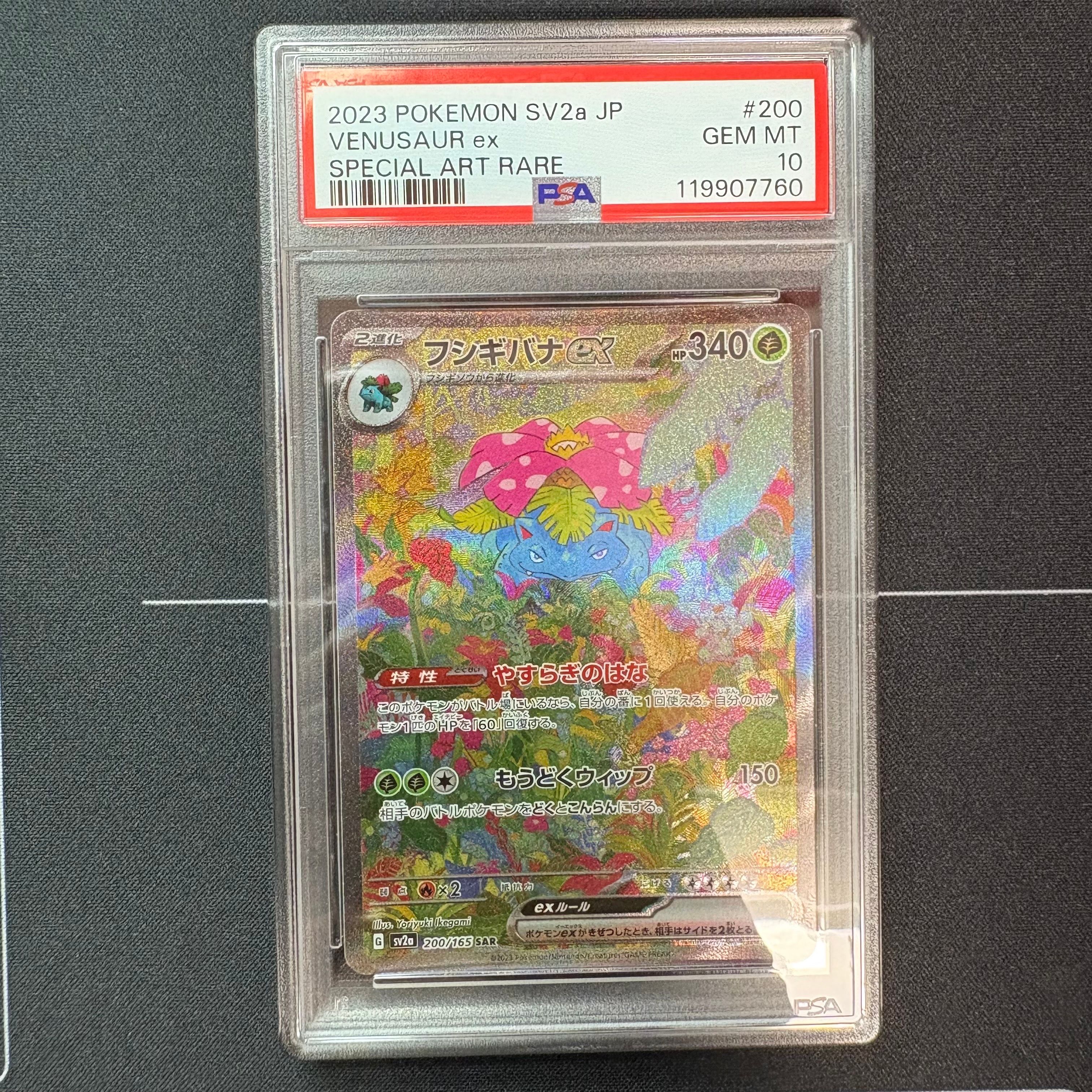 フシギバナex SAR[SV2a 200/165](強化拡張パック「ポケモンカード151」)
