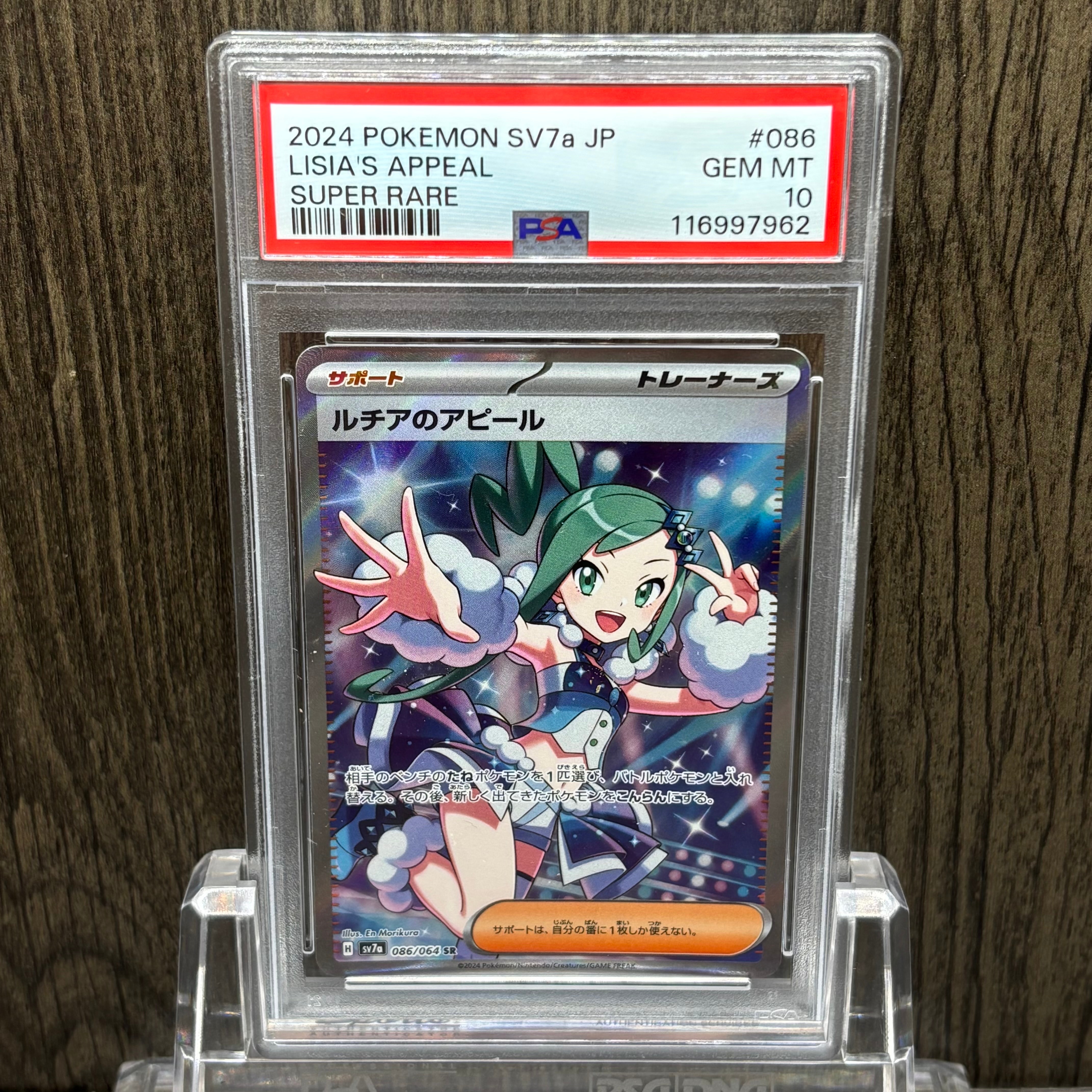 ルチアのアピール SR [SV7a 086/064](強化拡張パック「楽園ドラゴーナ」)