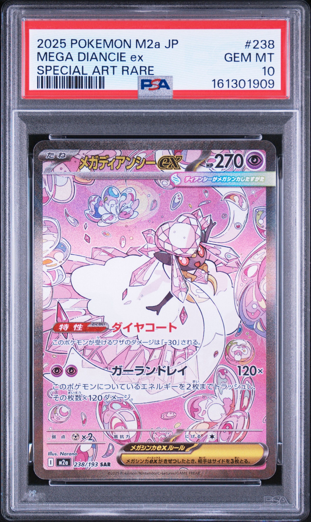 メガディアンシーex SAR [M2a 238/193](ハイクラスパック「MEGAドリームex」)