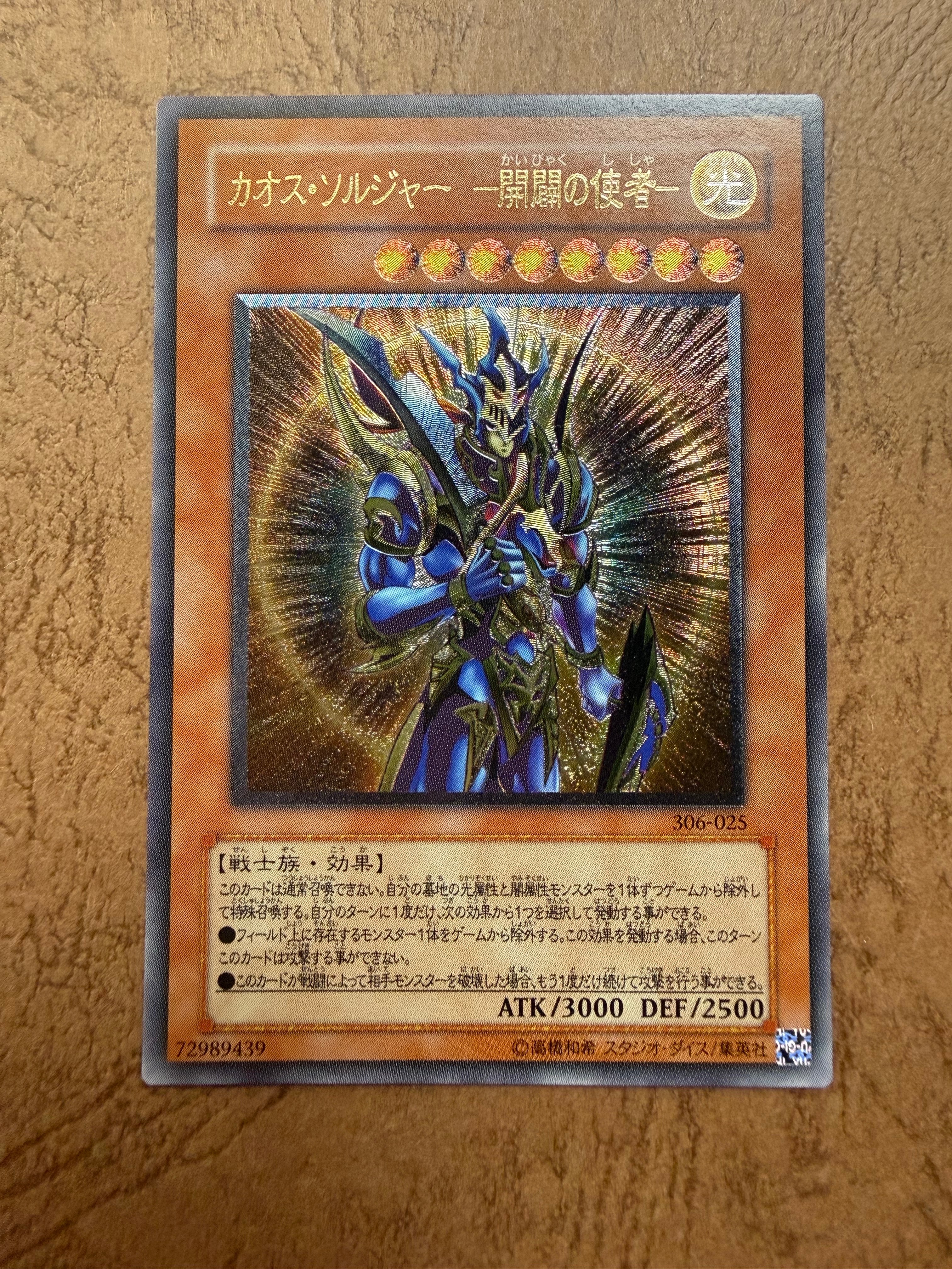 カオス・ソルジャー -開闢の使者- UR [306-025](混沌を制す者)