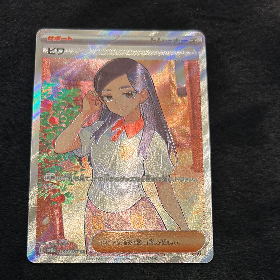 ビワ SR [SV8a 197/187](ハイクラスパック「テラスタルフェスex」)