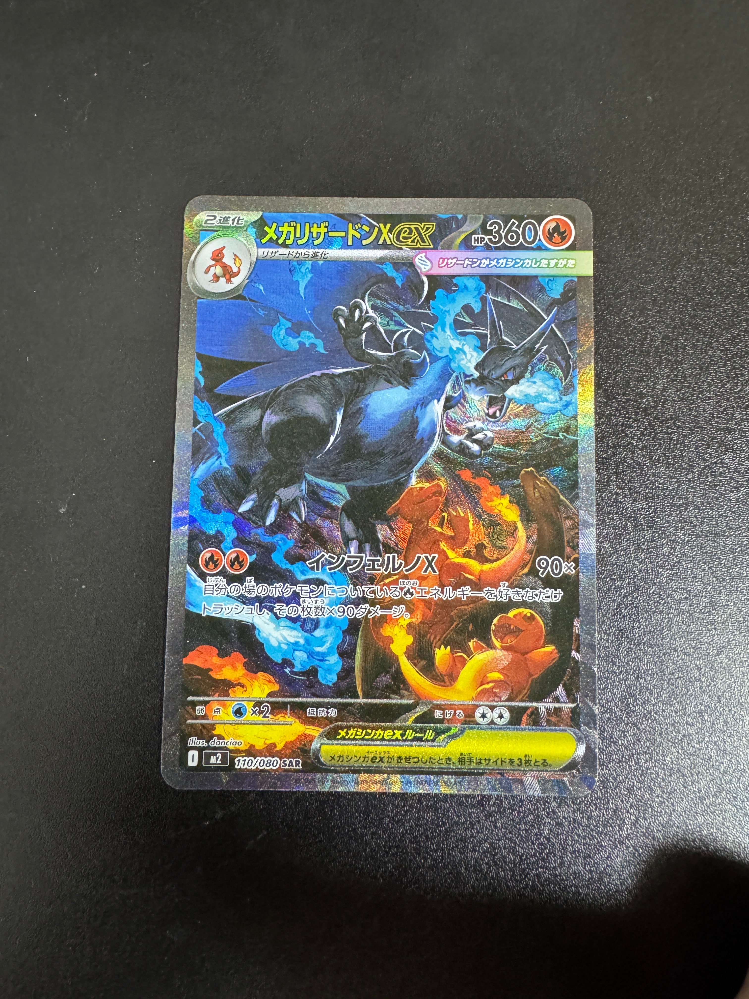 メガリザードンXex SAR [M2 110/080](拡張パック「インフェルノX」)