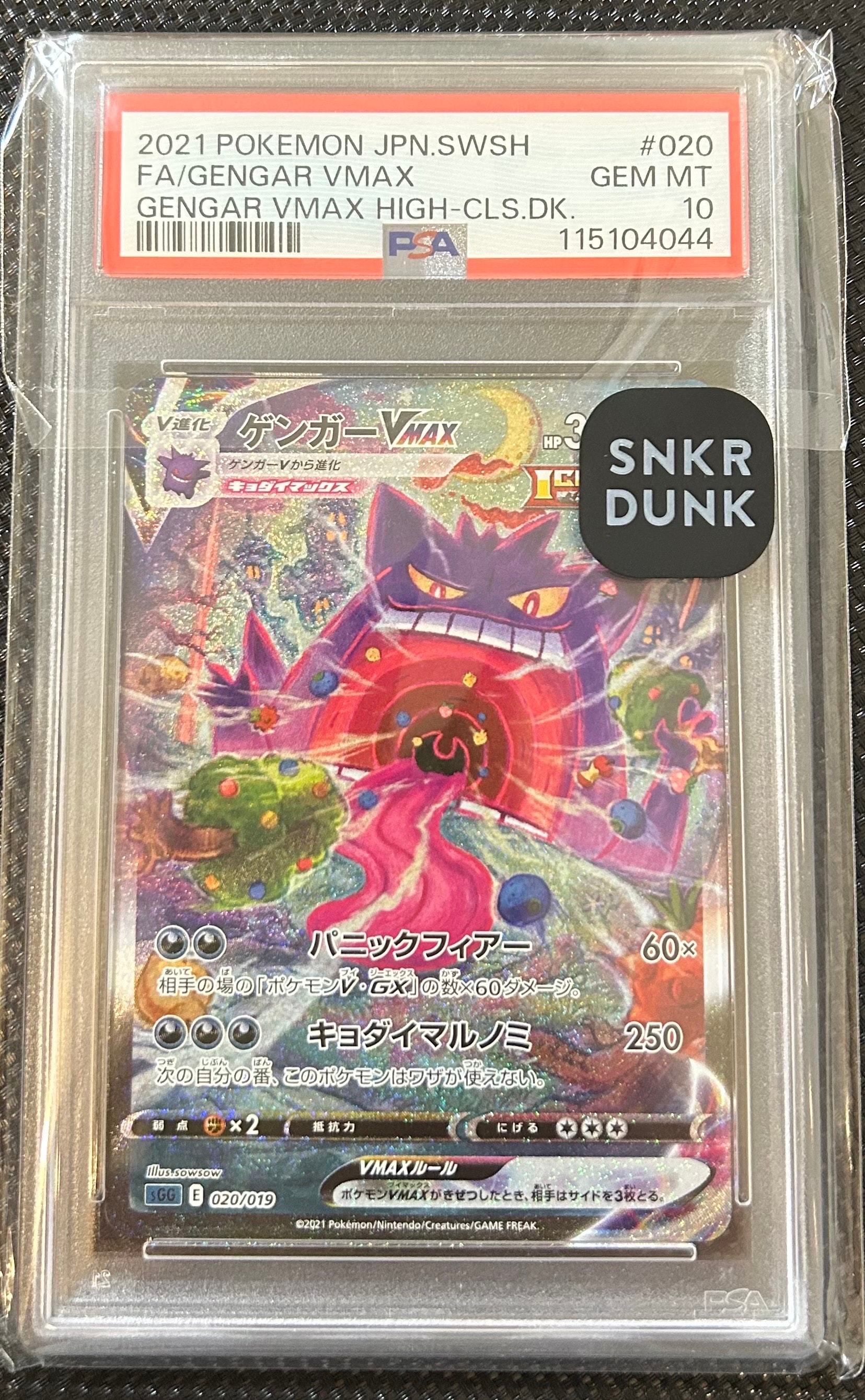 ゲンガーVMAX: SA[SGG 020/019](ハイクラスデッキ「ゲンガーVMAX」)