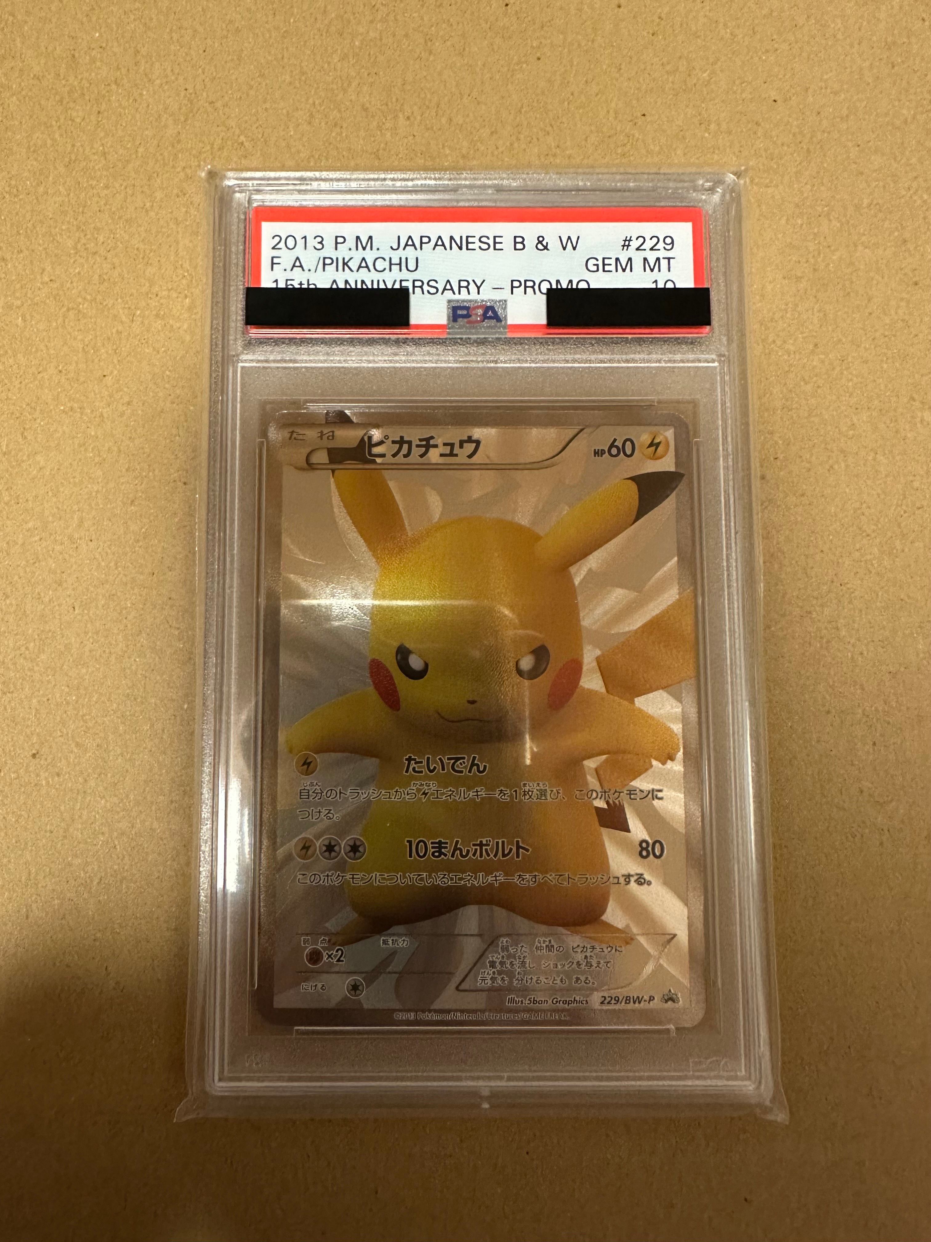 ピカチュウ P [BW-P 229/BW-P](プロモーションカード「ポケモンセンター15周年 カードプレミアムセット」)