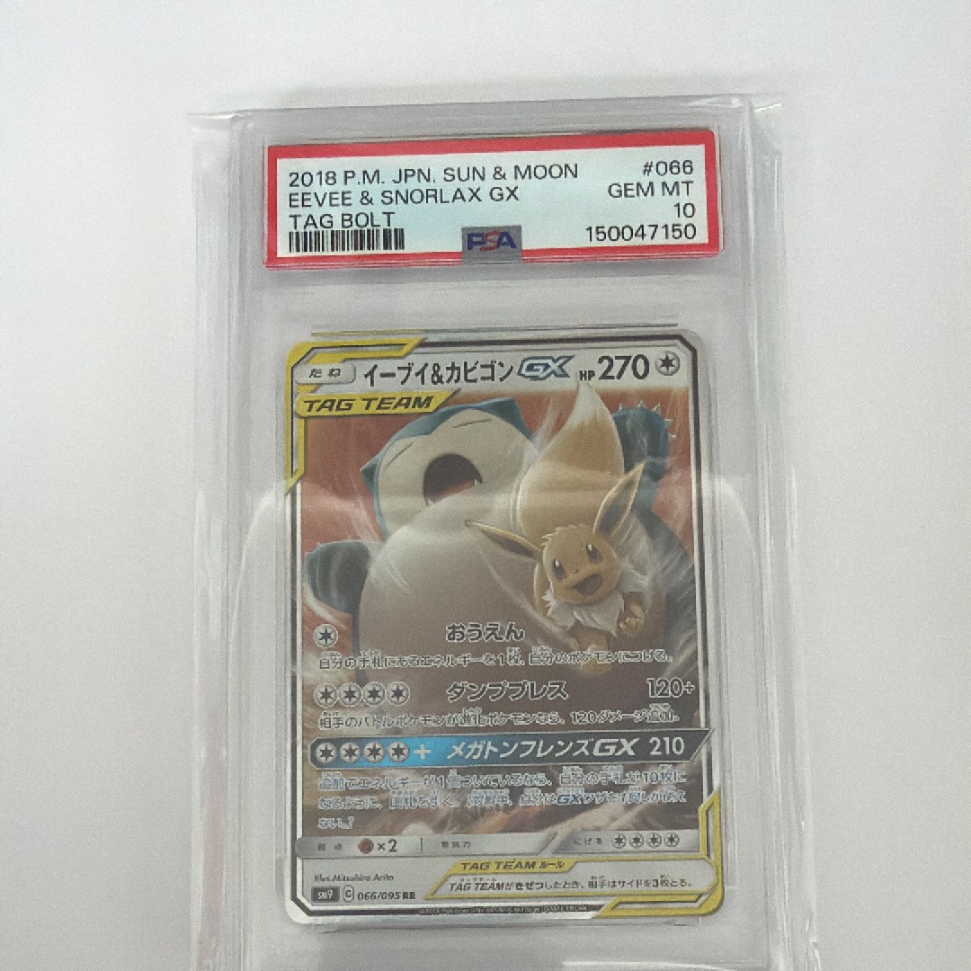 PSA10】イーブイ&カビゴンGX RR [SM9 066/095](拡張パック「タッグ