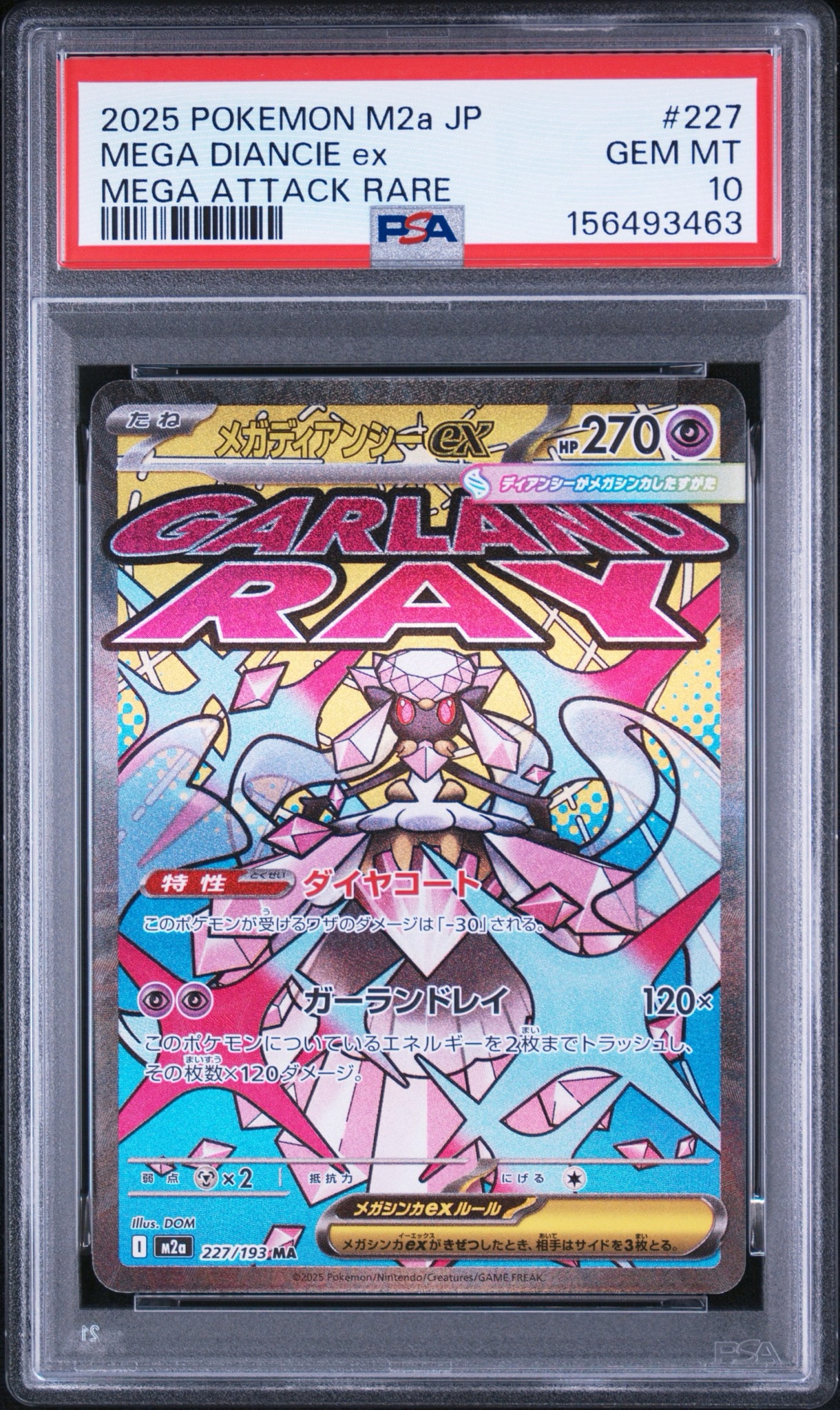メガディアンシーex MA [M2a 227/193](ハイクラスパック「MEGAドリームex」)