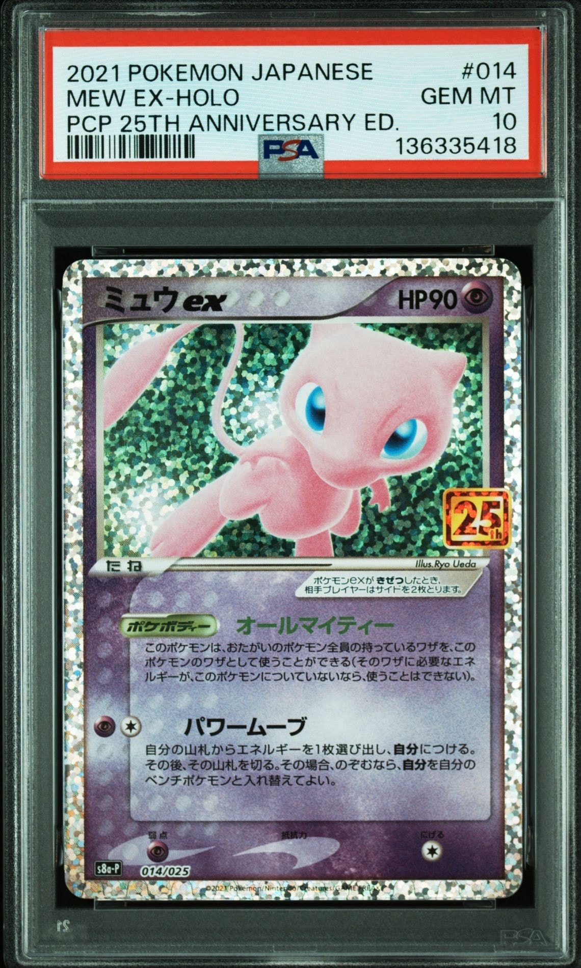 ミュウex: プロモ[S8a-P 014/025](プロモカードパック 25th ANNIVERSARY edition)