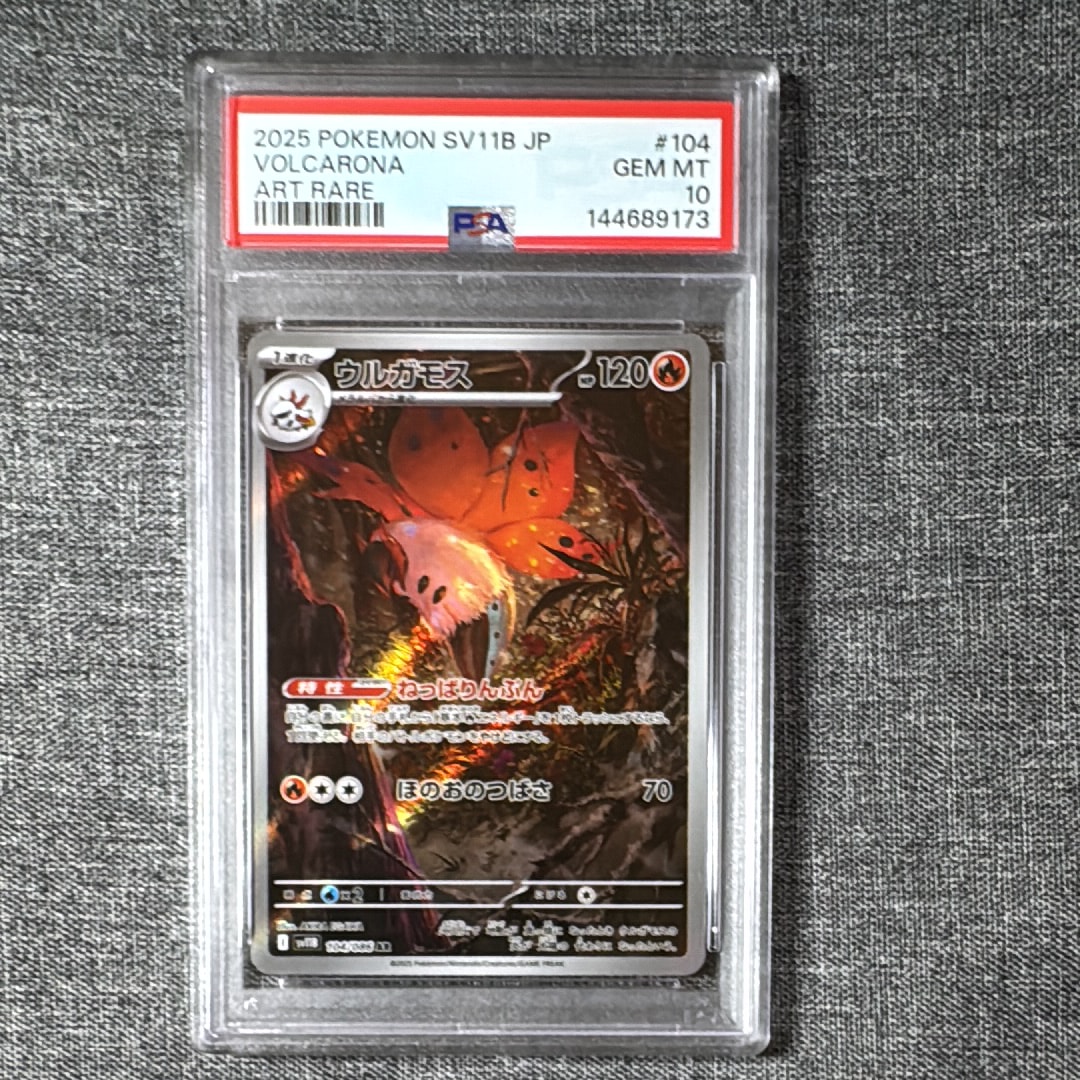 ウルガモス AR [SV11B 104/086](拡張パック「ブラックボルト」)通販