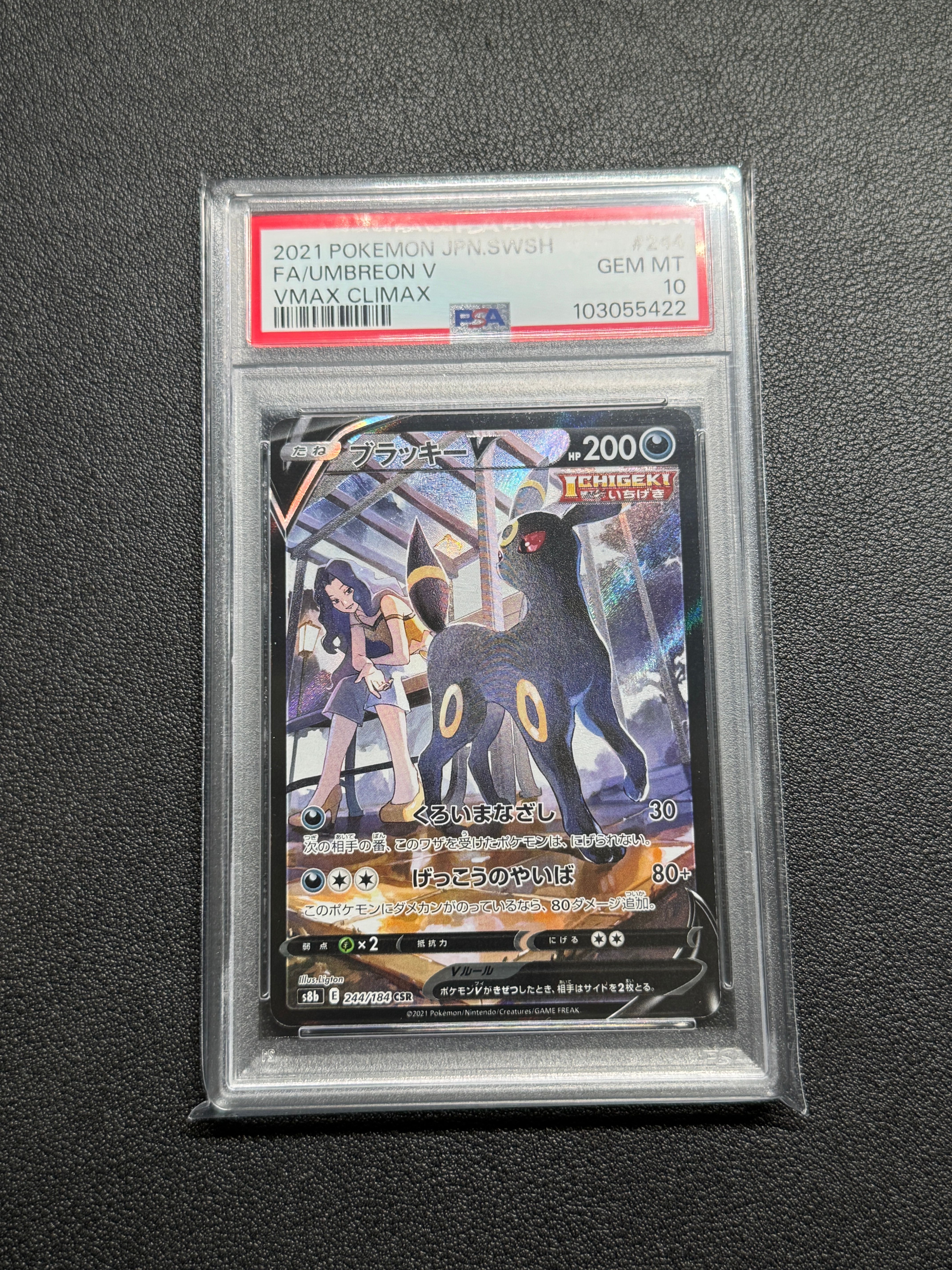 ブラッキーV CSR[S8b 244/184](ハイクラスパック「VMAXクライマックス」)