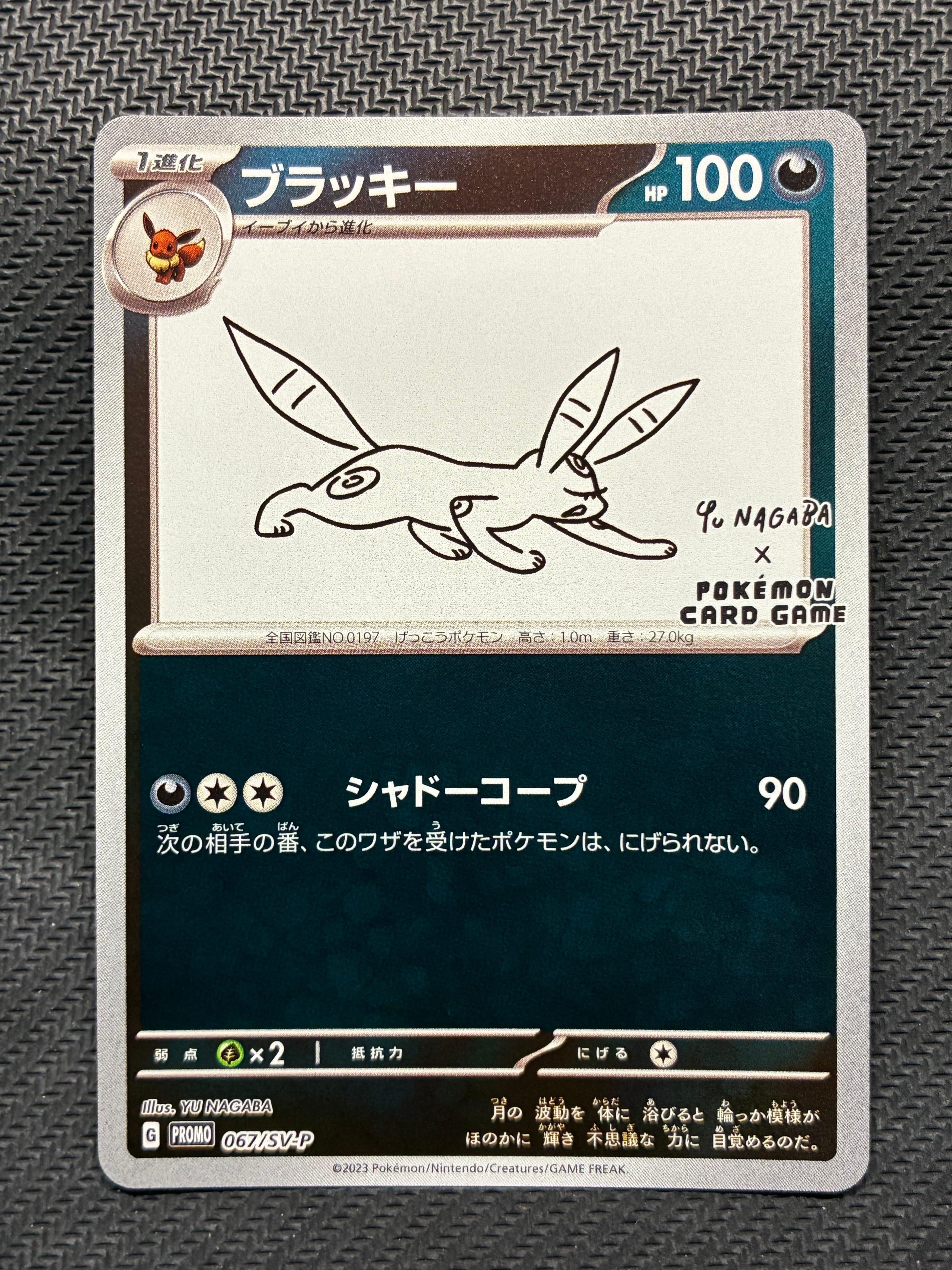 ブラッキー: プロモ (ナガバブラッキー) [SV-P 067](「YU NAGABA×ポケモンカードゲーム」プロモーションカード「SV-P」)