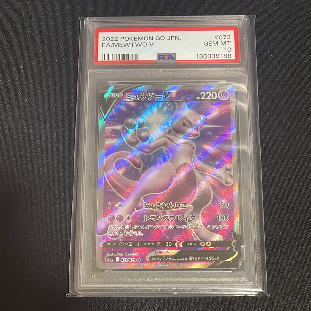 PSA10】ミュウツーV SR[S10b 073/071](強化拡張パック「Pokemon GO