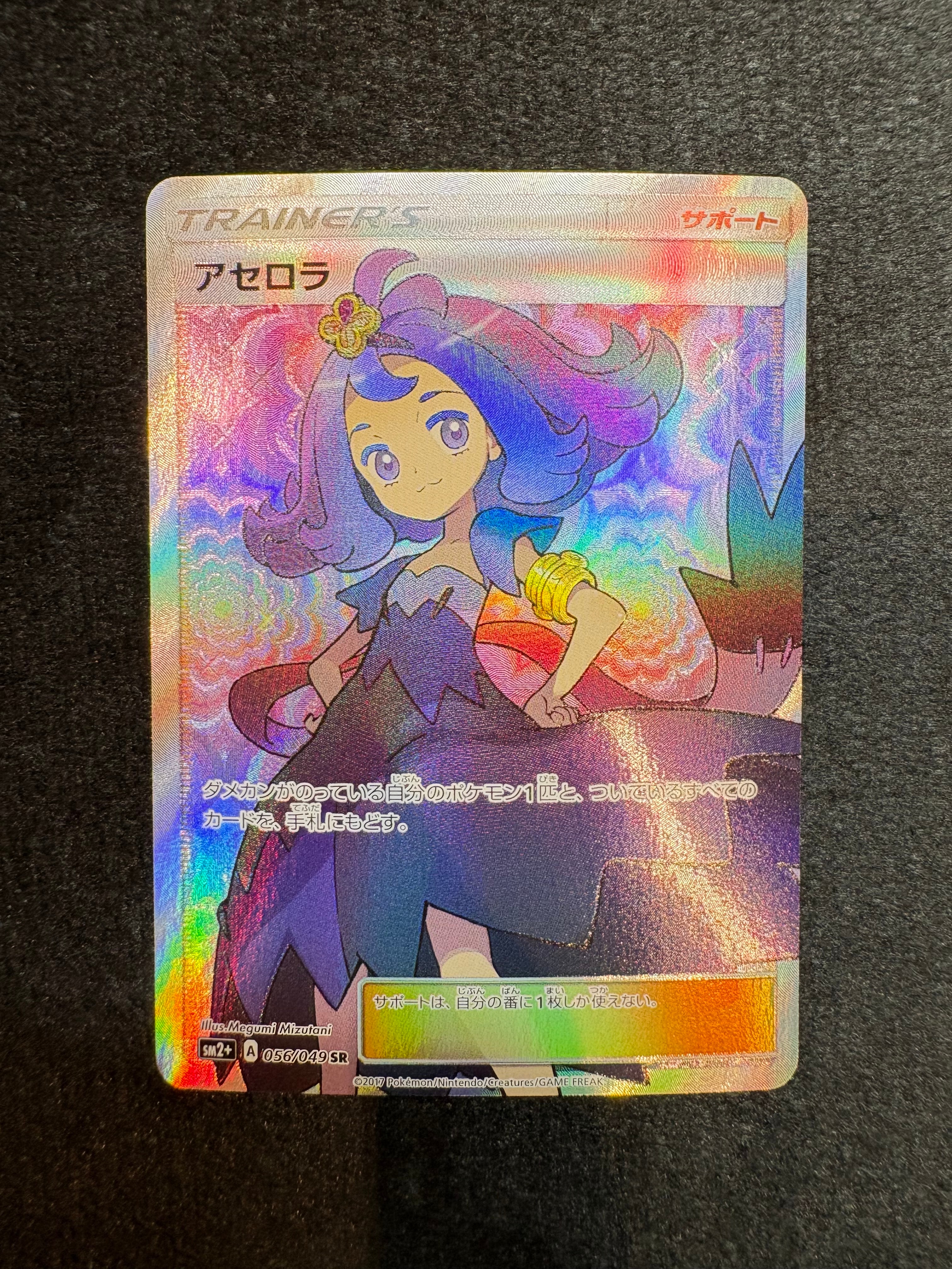 状態A】アセロラ SR[SM2+ 056/049](強化拡張パック「新たなる試練の
