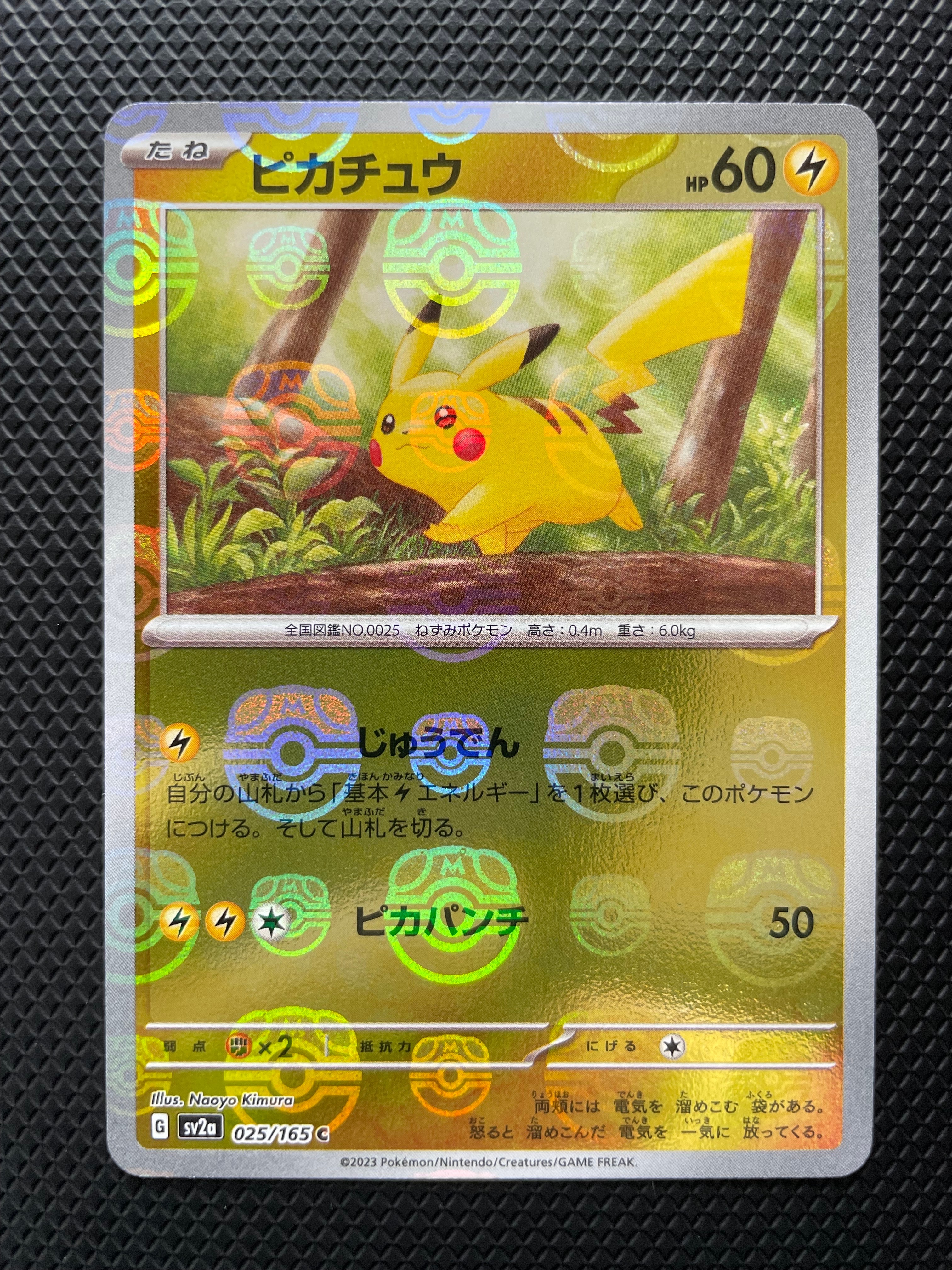 ピカチュウ C: マスターボールミラー (マスボピカチュウ) [SV2a 025/165](強化拡張パック「ポケモンカード151」)