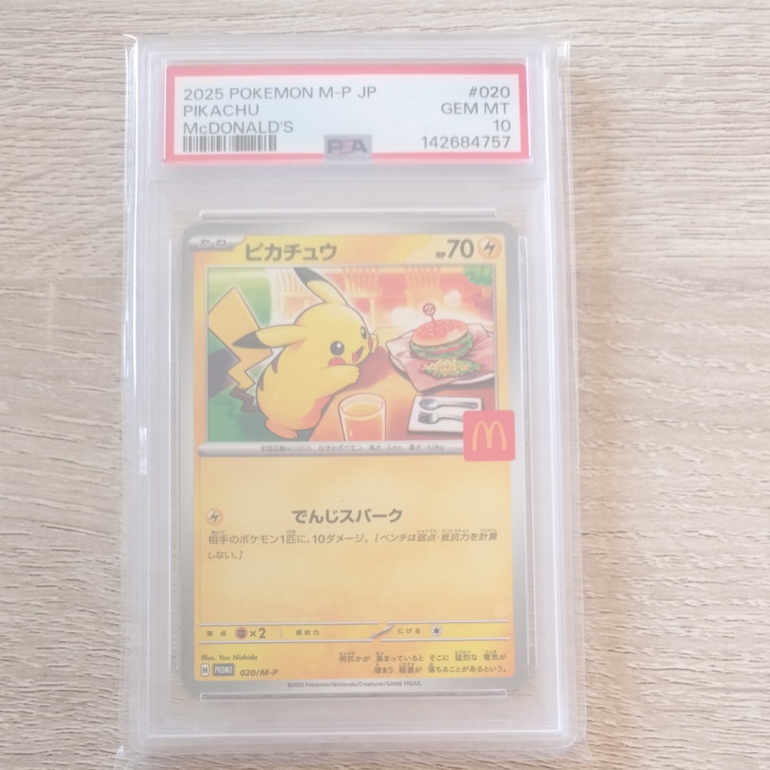 ピカチュウ P [M-P 020](プロモカードパック「マクドナルド ハッピーセット2025」)