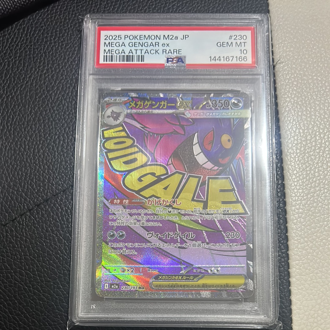 メガゲンガーex MA [M2a 230/193](ハイクラスパック「MEGAドリームex」)