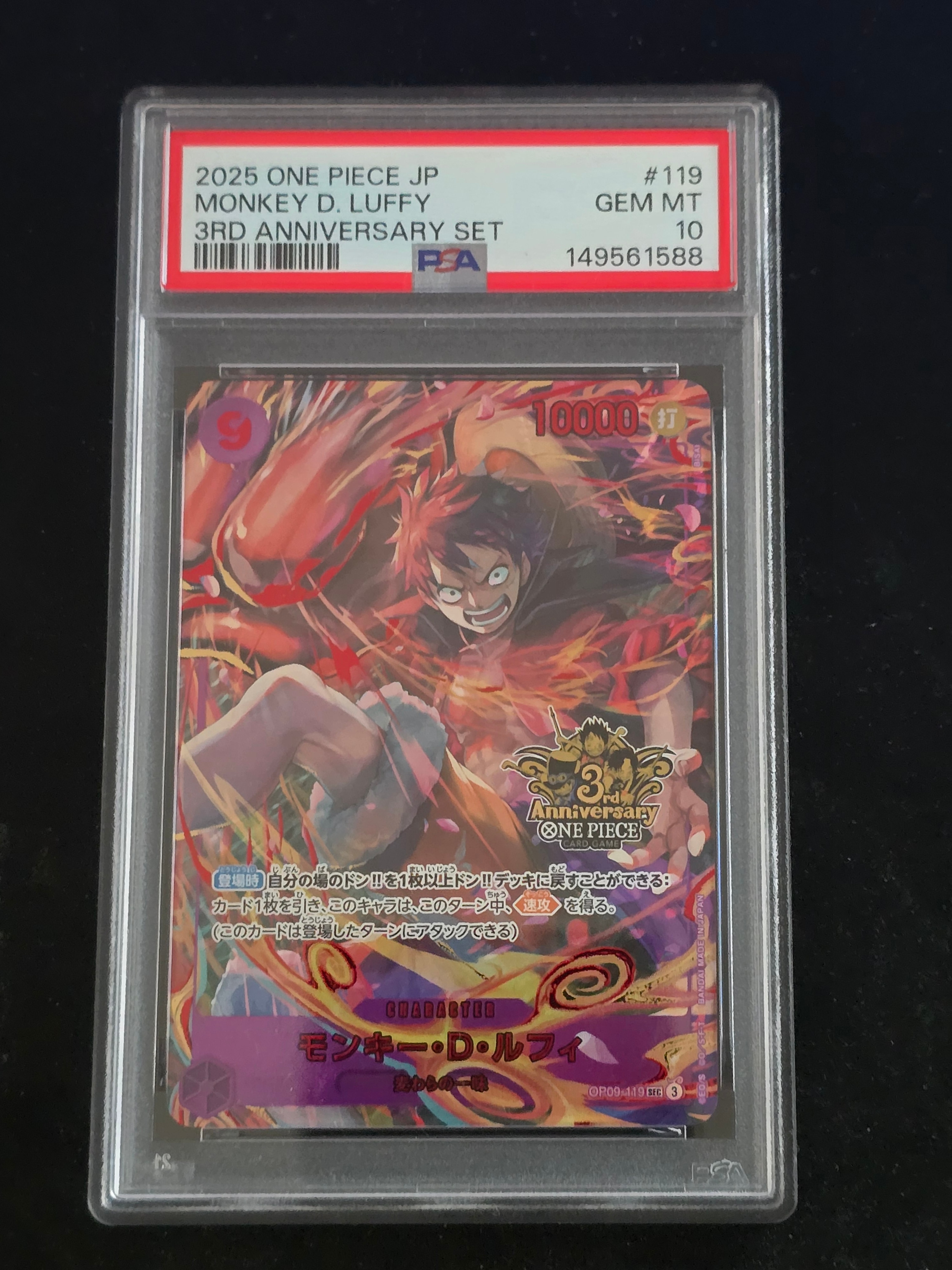 モンキー・D・ルフィ SEC [OP09-119](プロモーションカード「3rd アニバーサリーセット」)