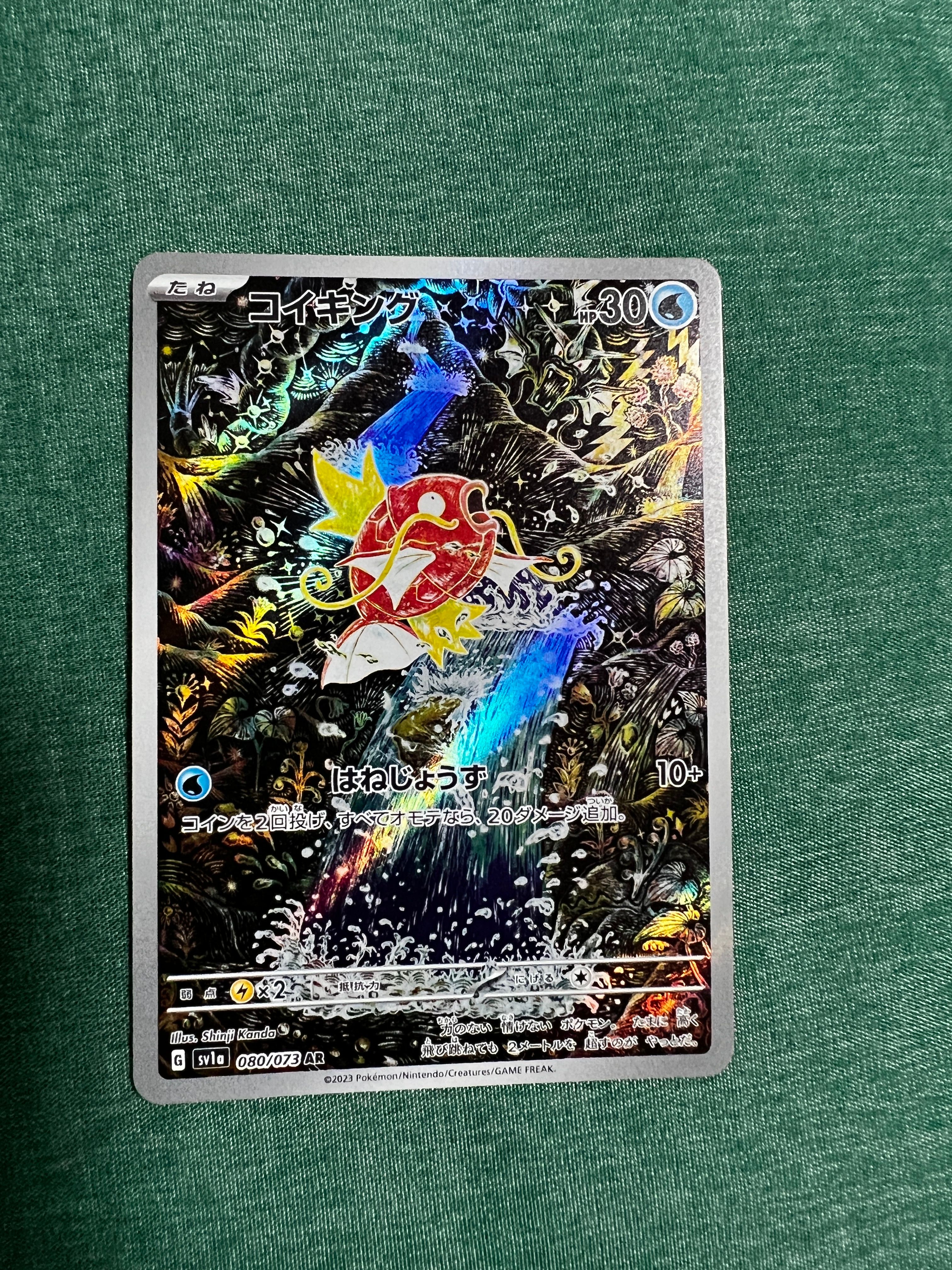 コイキング AR[SV1a 080/073](スカーレット&バイオレット 拡張パック「トリプレットビート」)