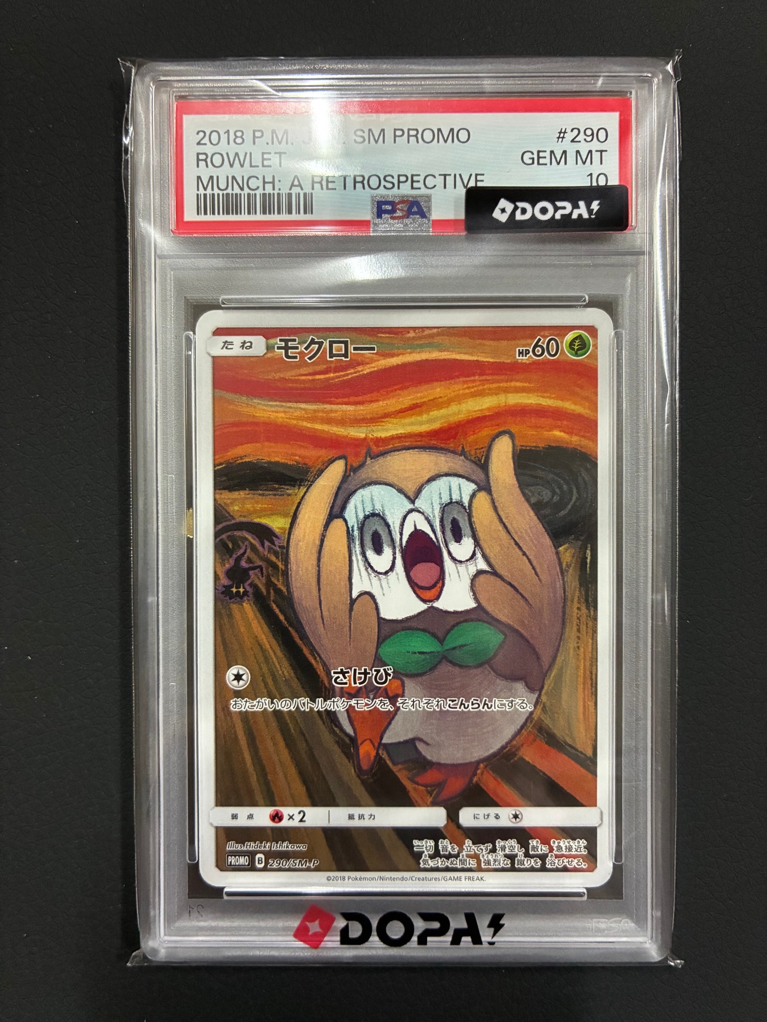 モクロー ムンク展: プロモ[290 SM-P](プロモーションカード「SM-P」)