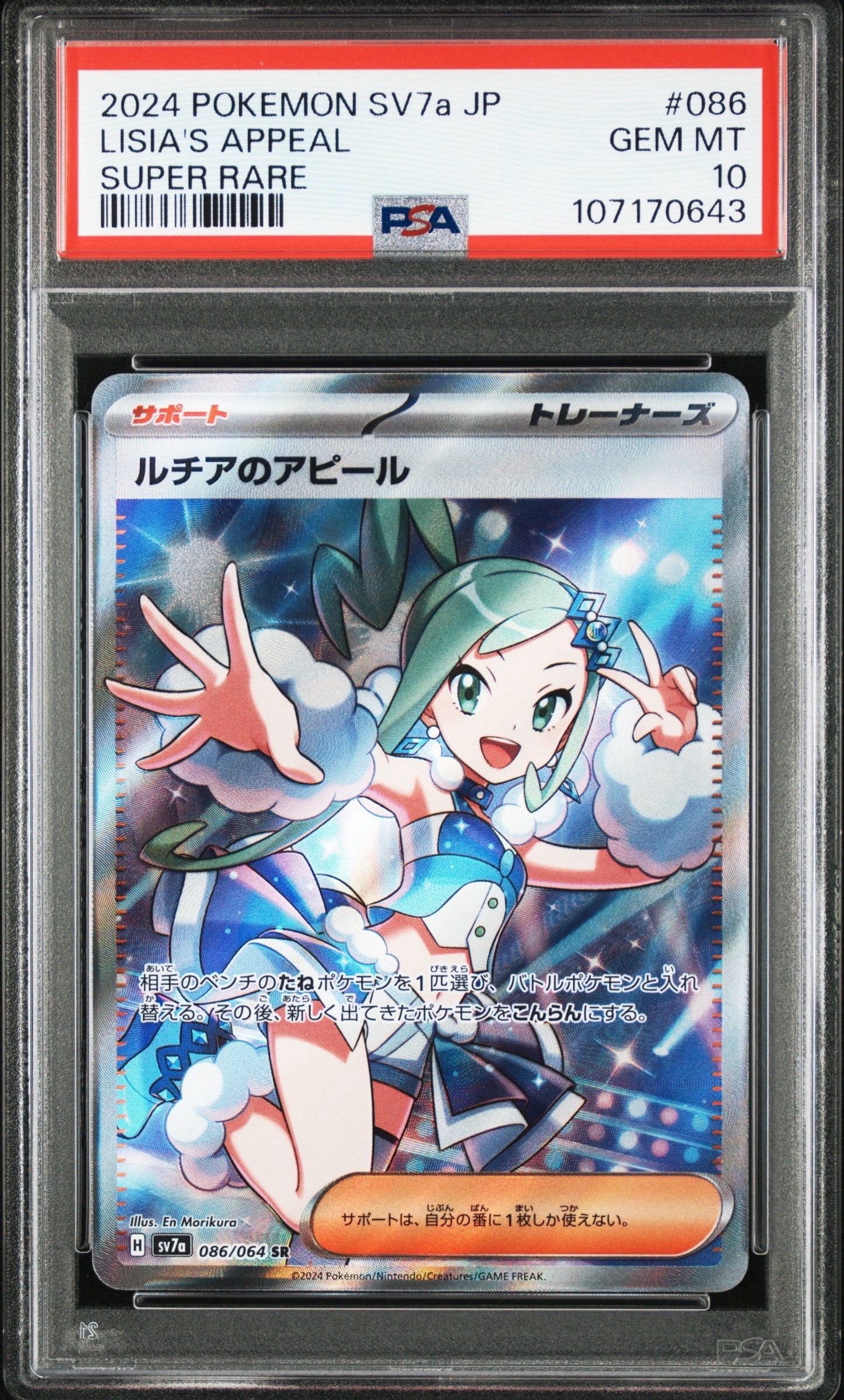 ルチアのアピール SAR SV7a 楽園ドラゴーナ 091/064 psa10 PSA10】ルチアのアピール SAR 091/064 1枚の通販 magi公式アカウント
