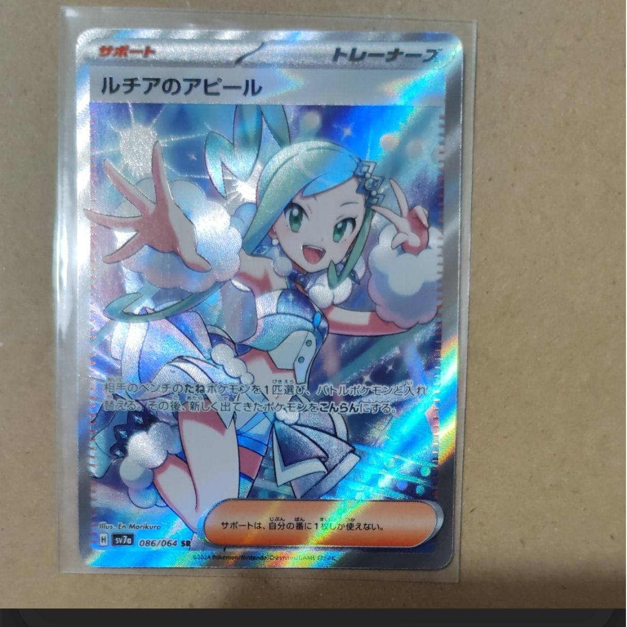 ルチアのアピール SR [SV7a 086/064](強化拡張パック「楽園ドラゴーナ」)