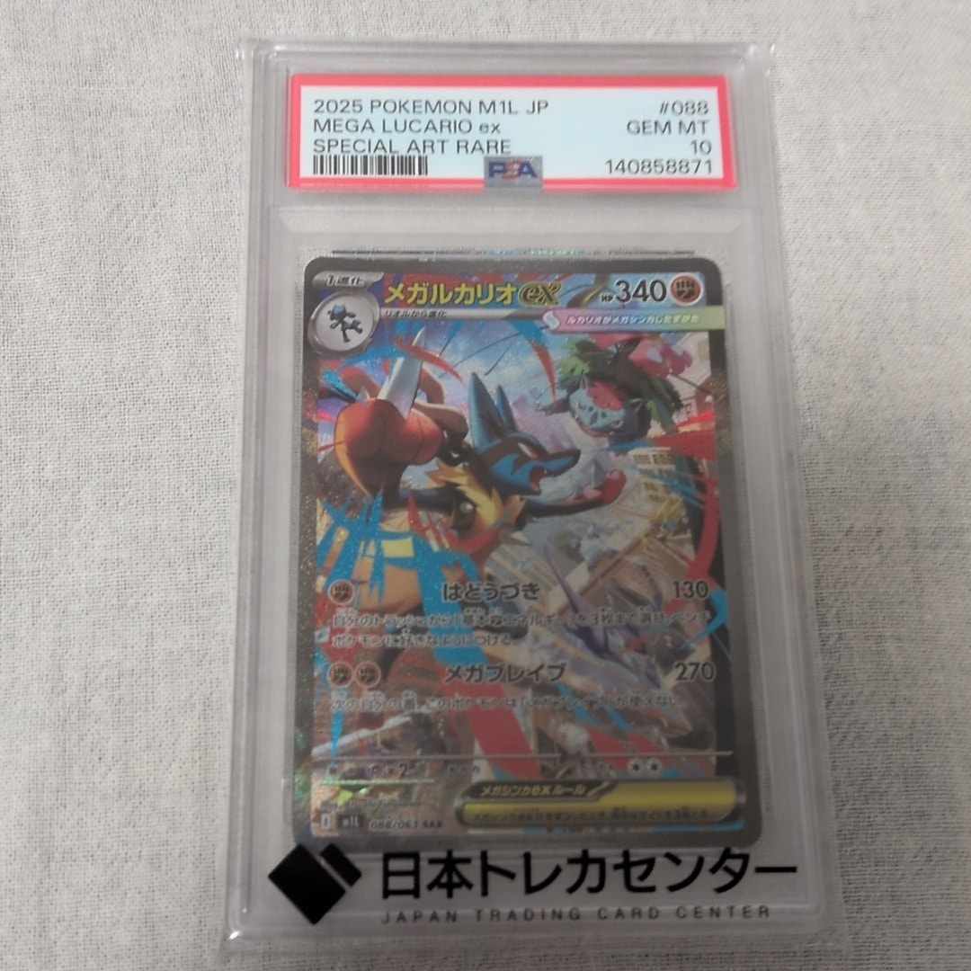 メガルカリオex SAR [M1L 088/063](拡張パック「メガブレイブ」)