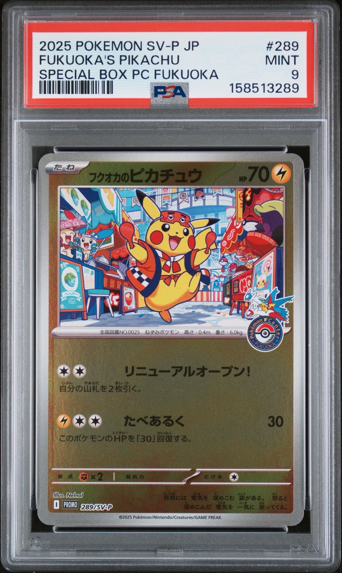 フクオカのピカチュウ P [SV-P 289](スペシャルBOX「ポケモンセンターフクオカ」)