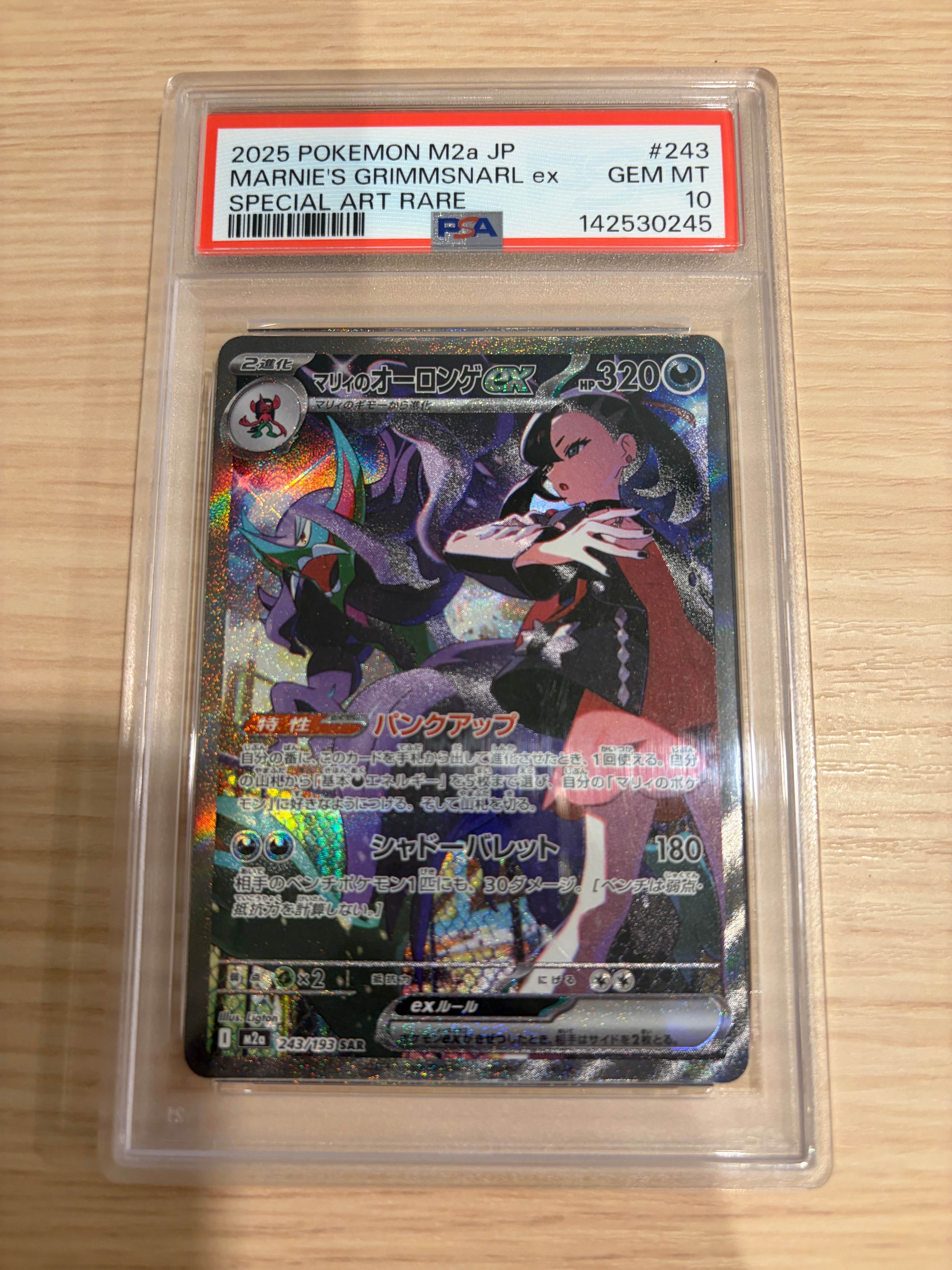 マリィのオーロンゲex SAR [M2a 243/193](ハイクラスパック「MEGAドリームex」)