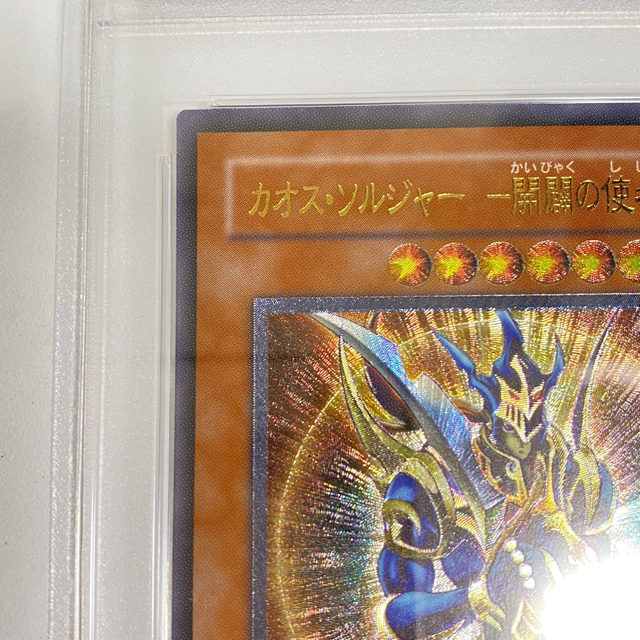 PSA10】カオス・ソルジャー －開闢の使者－ UL[306-025](混沌を制す者